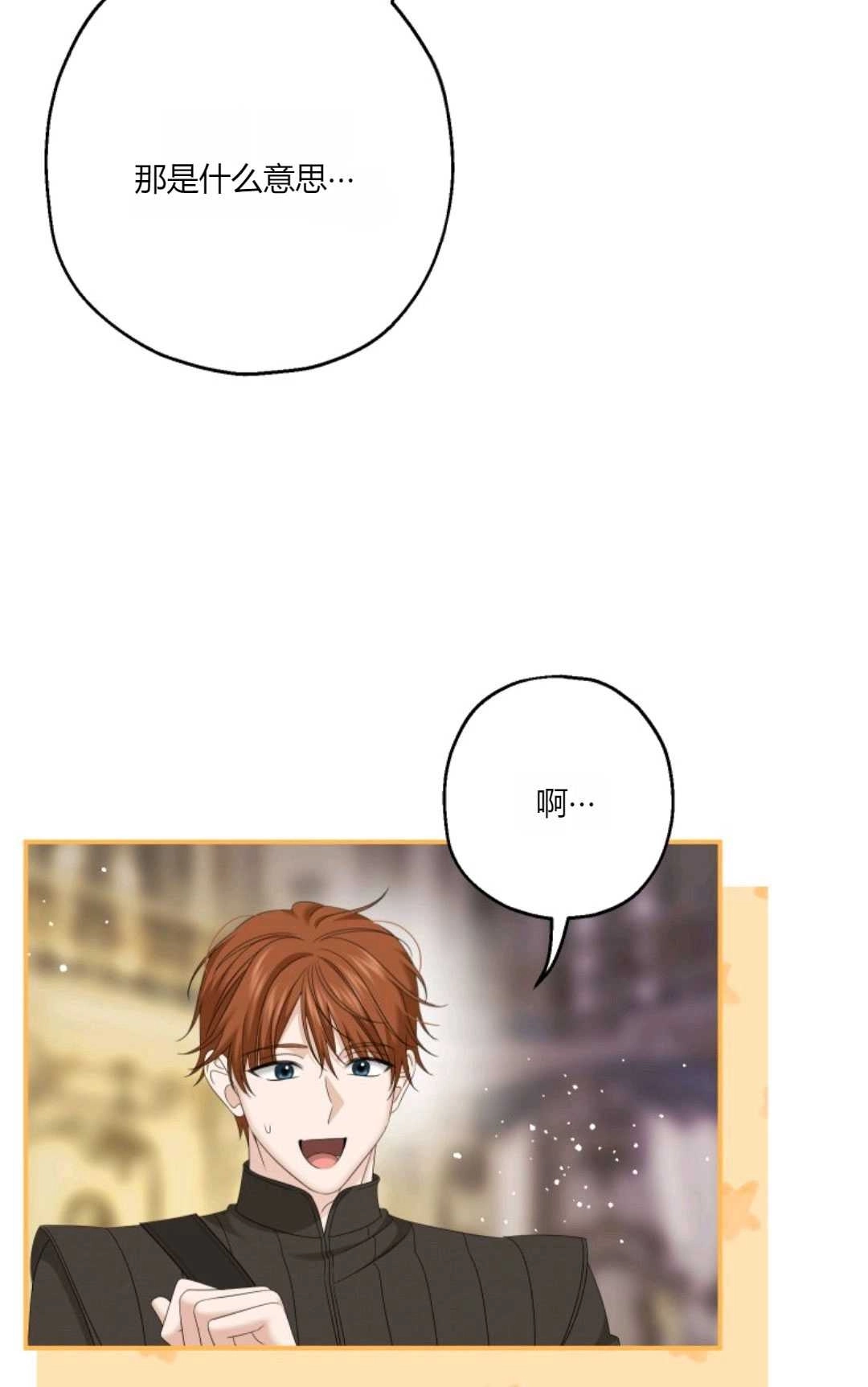 《执着的男主要我成为主角》第30话 第28页