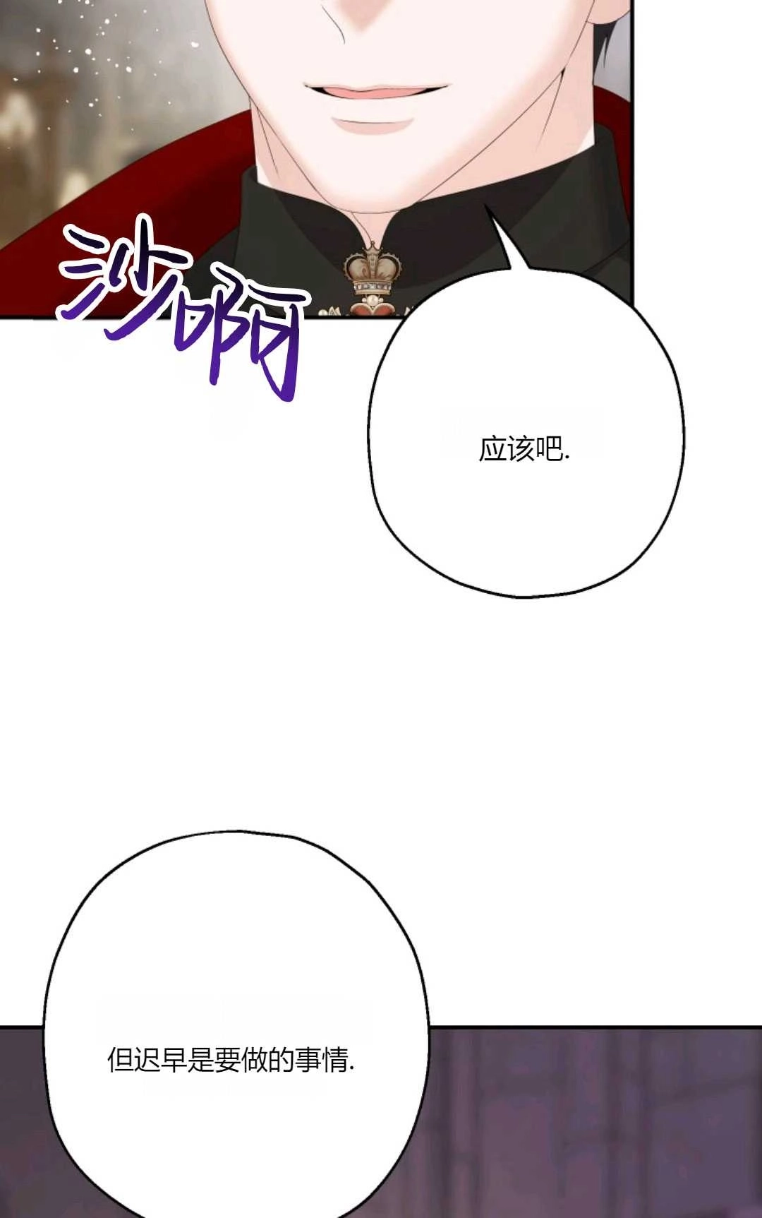 《执着的男主要我成为主角》第30话 第72页