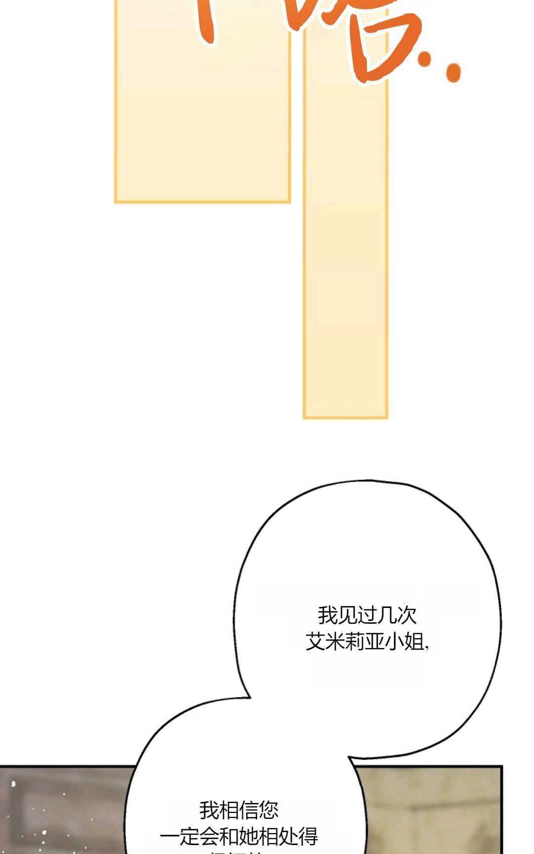 《执着的男主要我成为主角》第31话 第77页