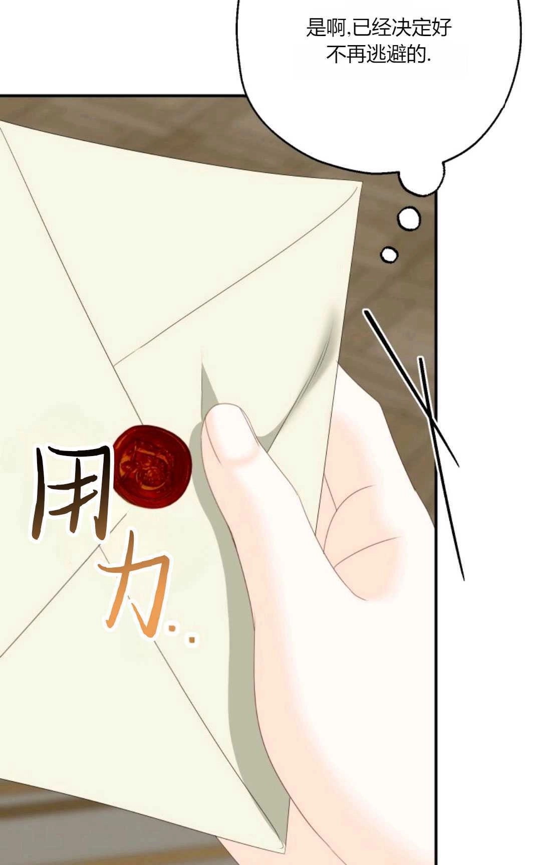 《执着的男主要我成为主角》第31话 第72页