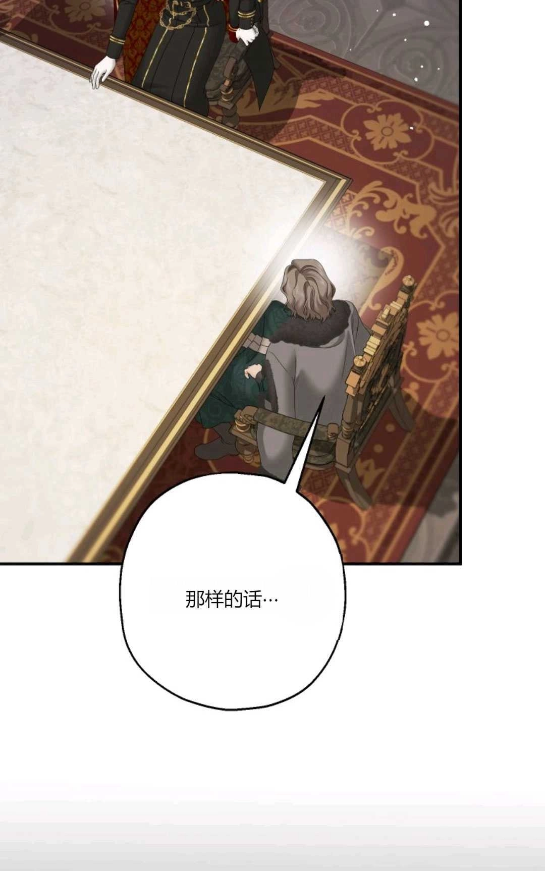 《执着的男主要我成为主角》第31话 第5页