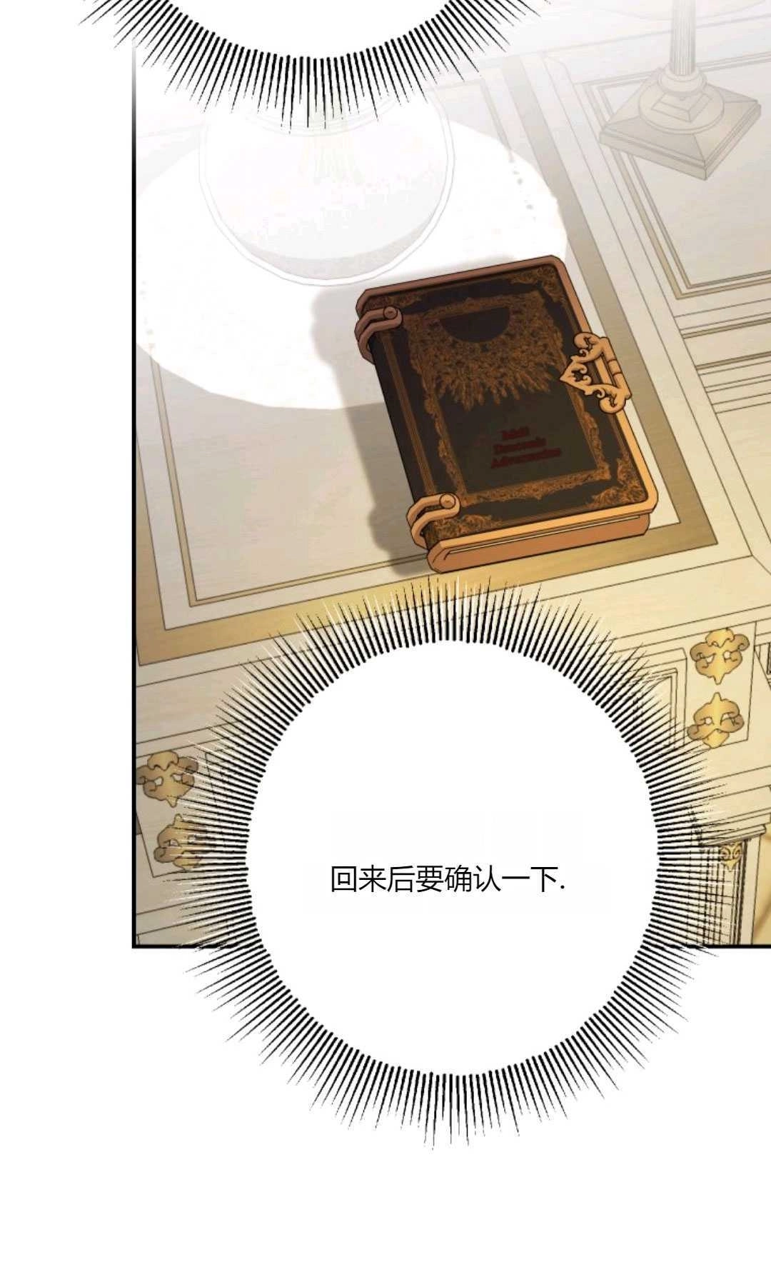 《执着的男主要我成为主角》第31话 第87页