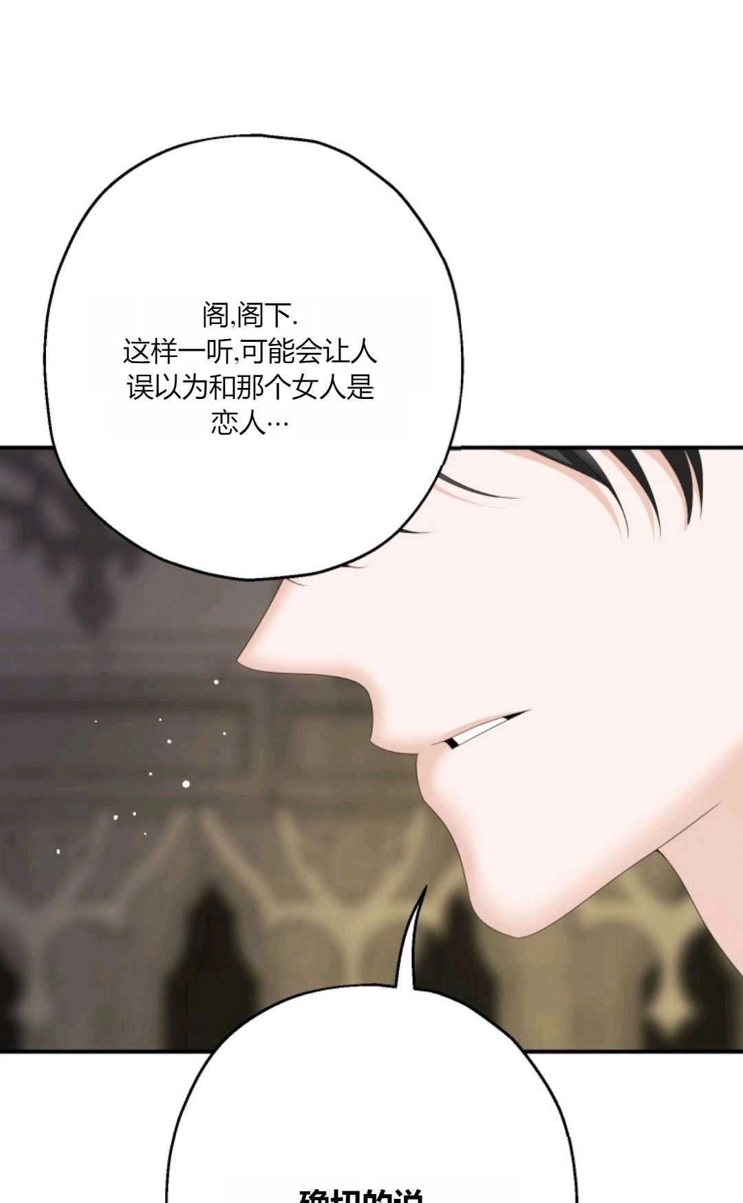 《执着的男主要我成为主角》第31话 第24页
