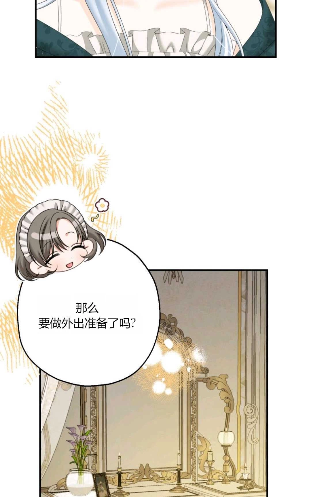 《执着的男主要我成为主角》第31话 第80页