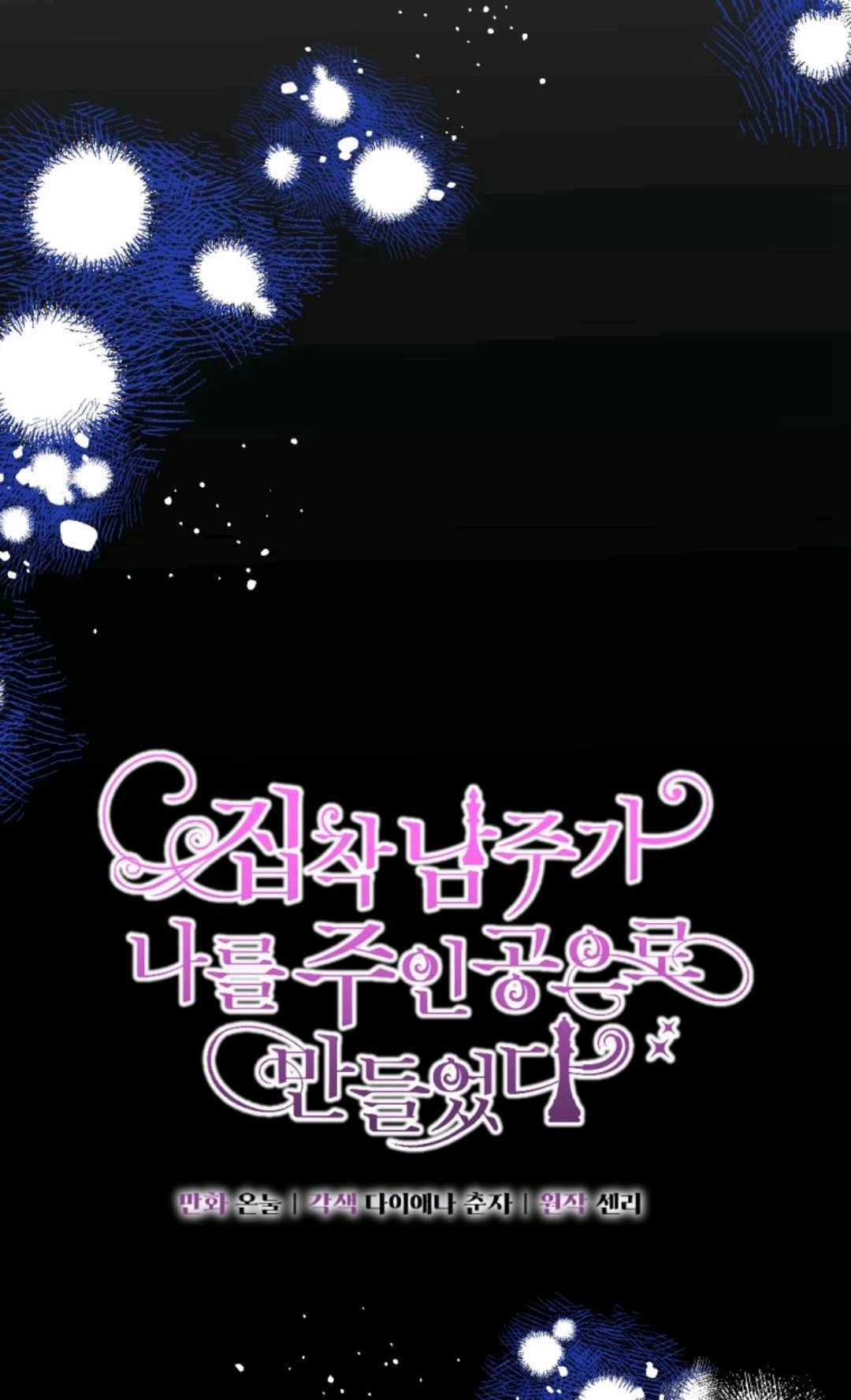 《执着的男主要我成为主角》第31话 第42页