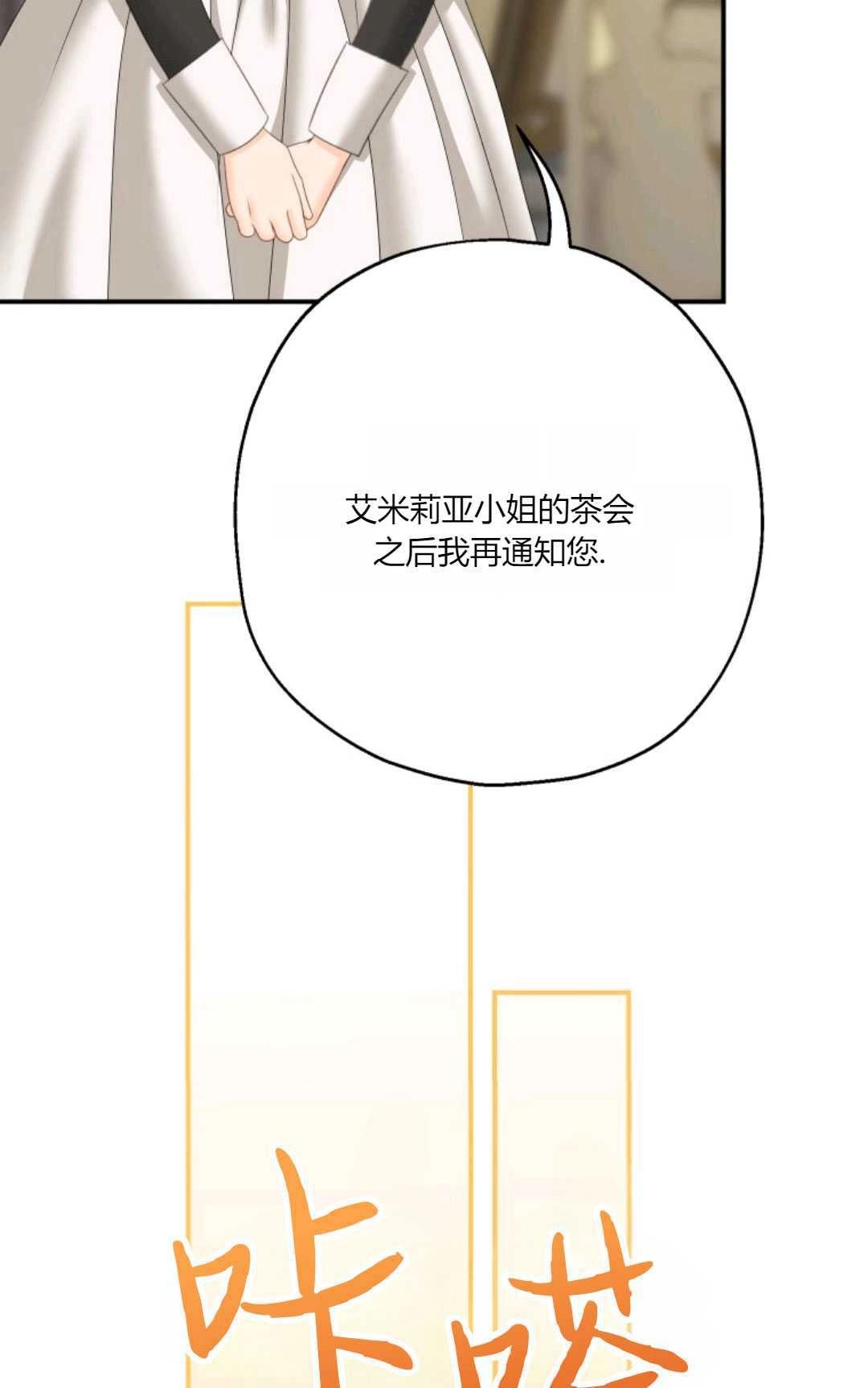 《执着的男主要我成为主角》第31话 第76页