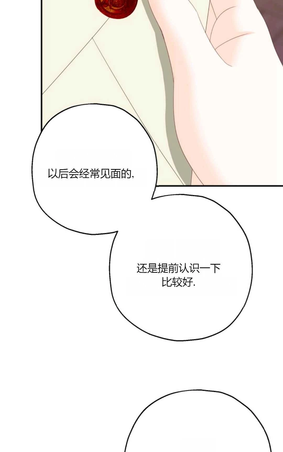 《执着的男主要我成为主角》第31话 第71页