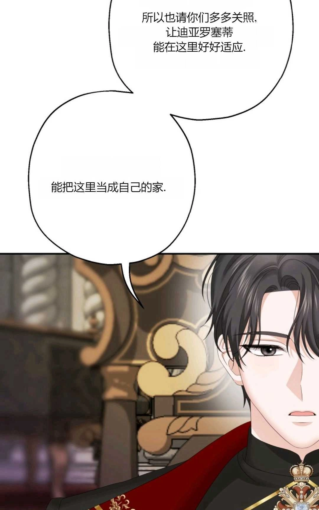《执着的男主要我成为主角》第31话 第39页