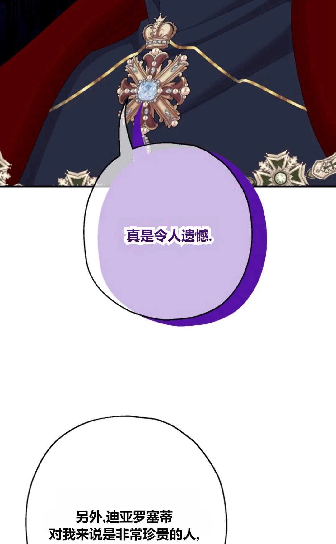 《执着的男主要我成为主角》第31话 第22页