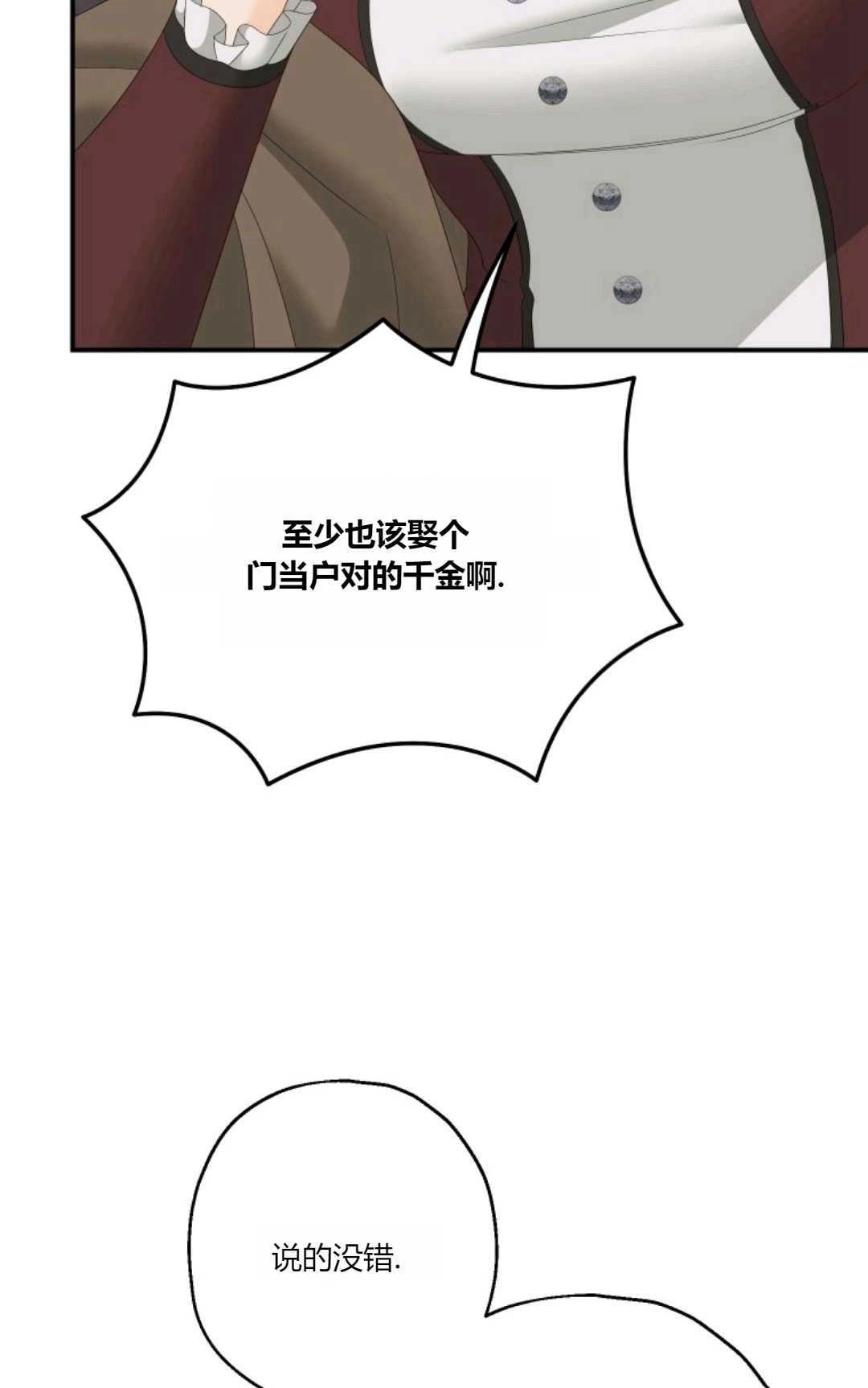 《执着的男主要我成为主角》第31话 第32页
