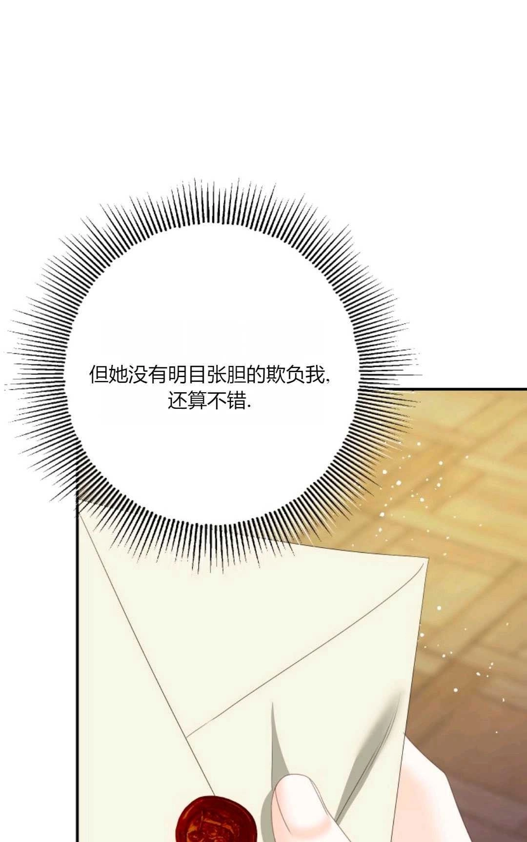 《执着的男主要我成为主角》第31话 第70页