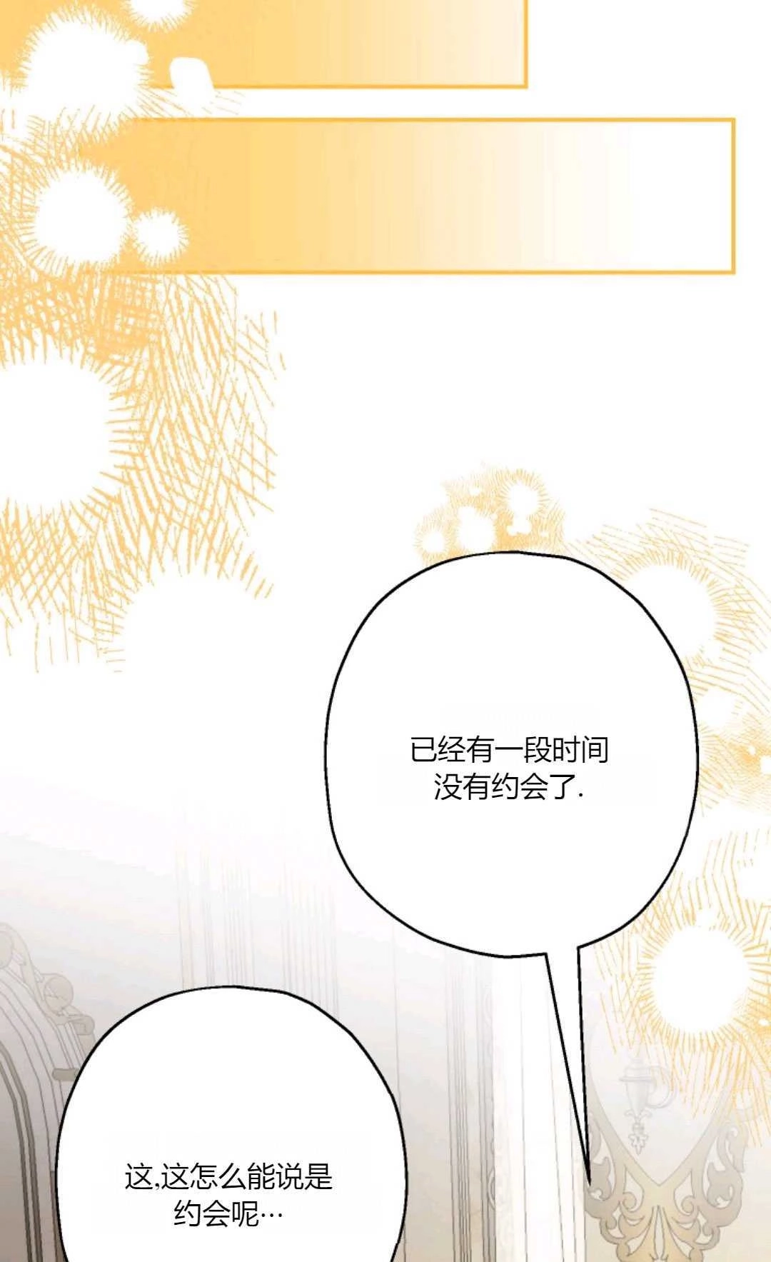 《执着的男主要我成为主角》第31话 第82页