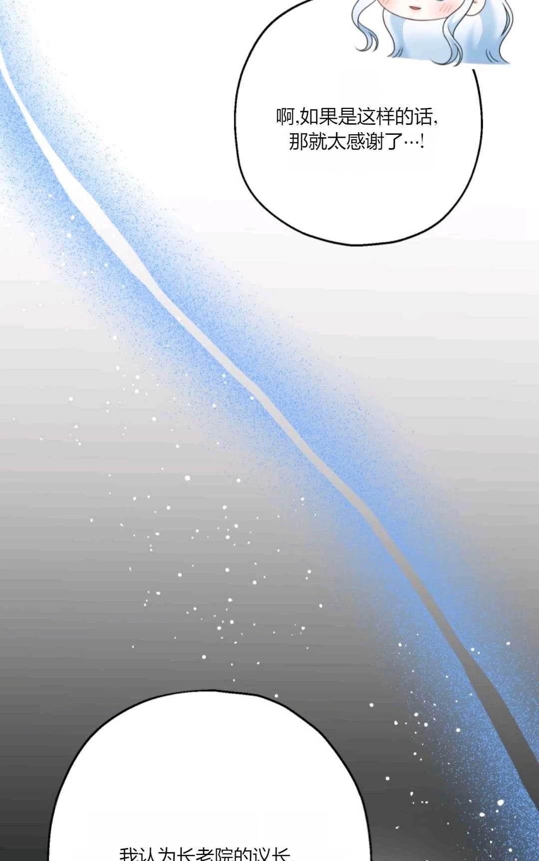 《执着的男主要我成为主角》第31话 第61页