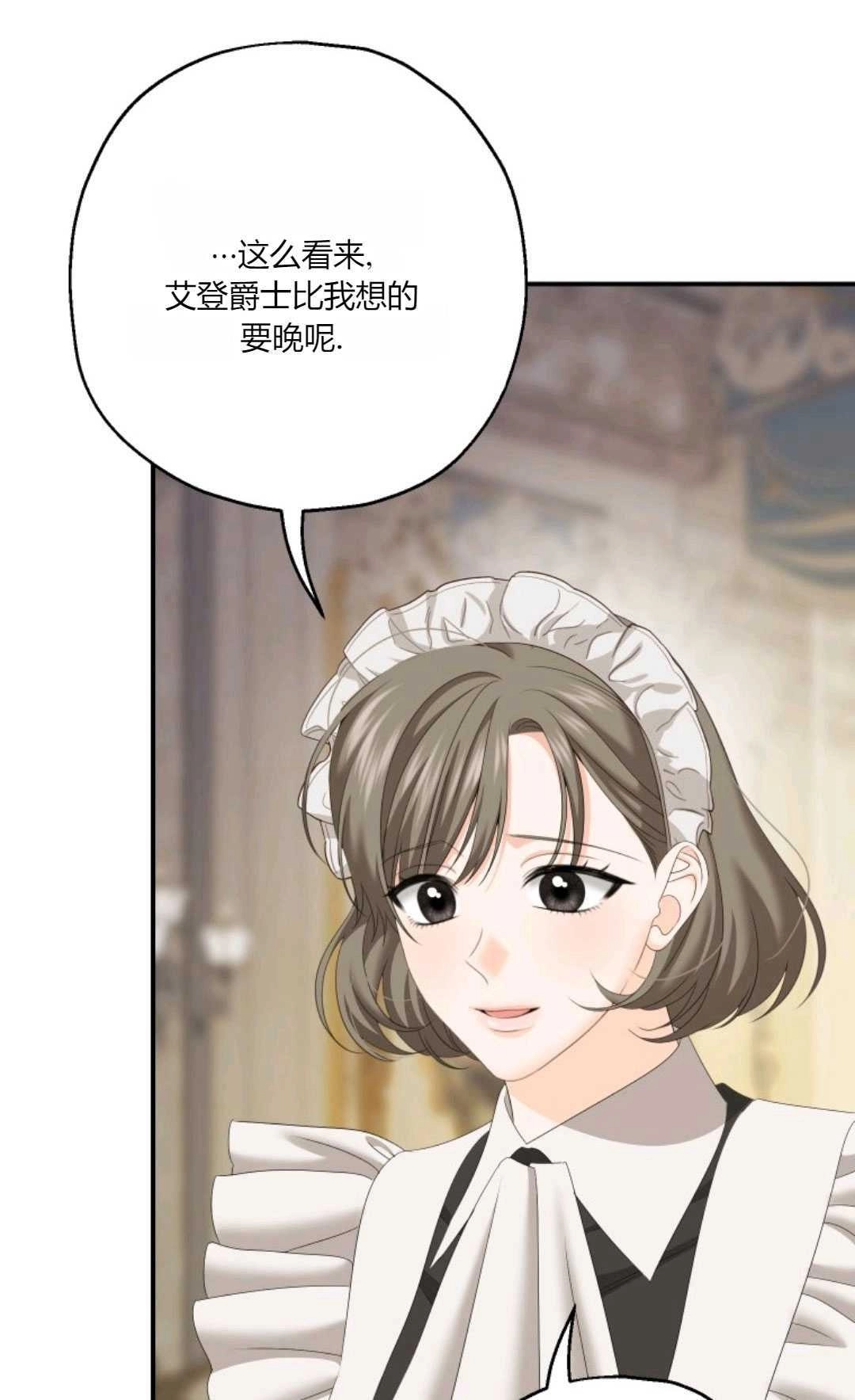 《执着的男主要我成为主角》第31话 第84页