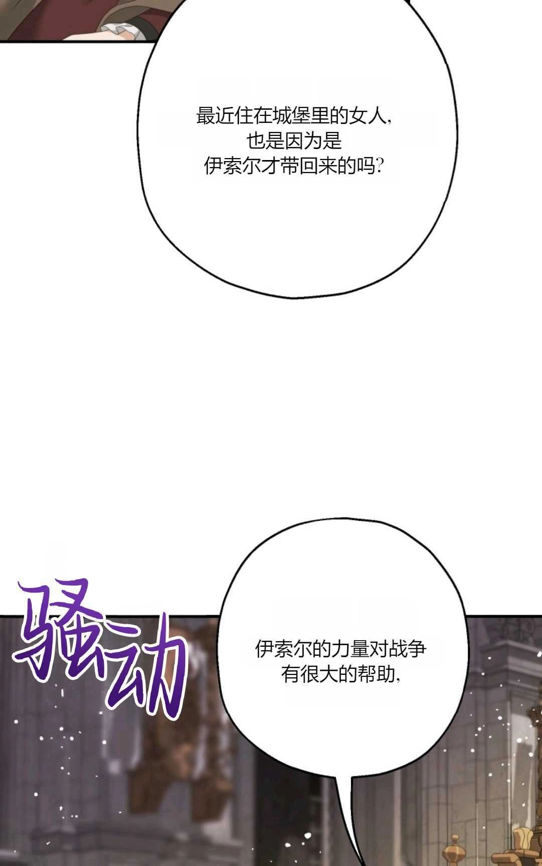 《执着的男主要我成为主角》第31话 第13页