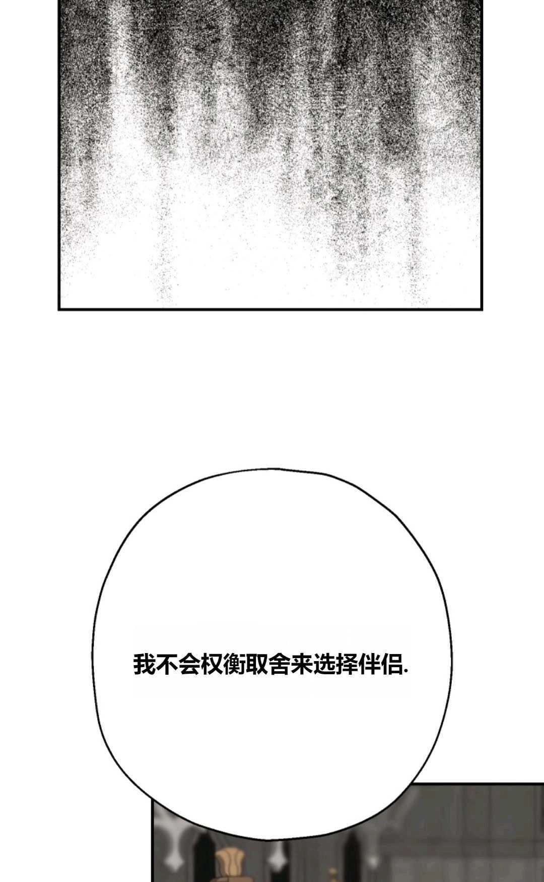 《执着的男主要我成为主角》第31话 第19页