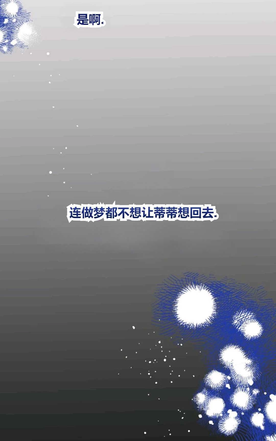 《执着的男主要我成为主角》第31话 第41页