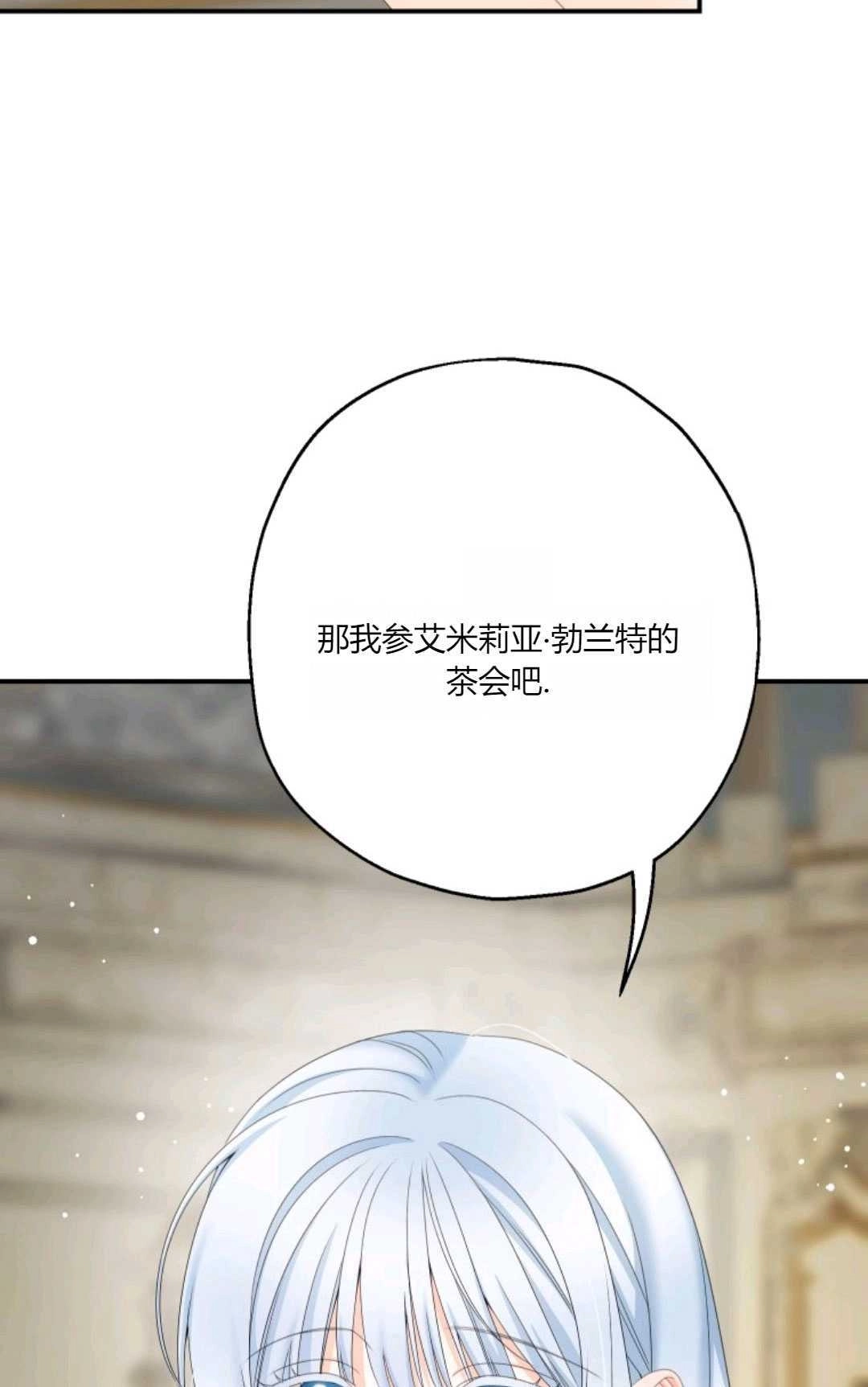 《执着的男主要我成为主角》第31话 第73页
