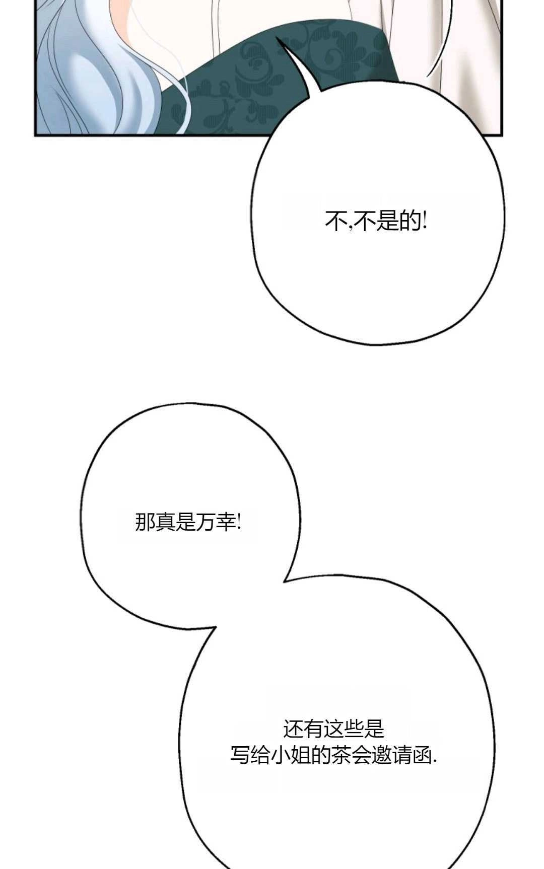 《执着的男主要我成为主角》第31话 第54页