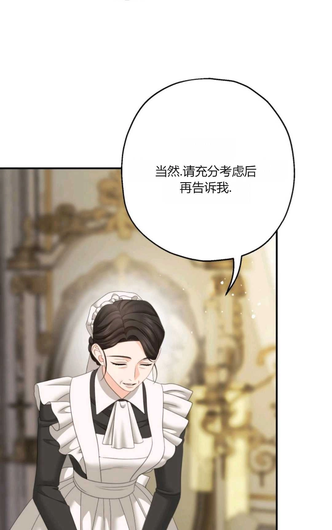 《执着的男主要我成为主角》第31话 第75页