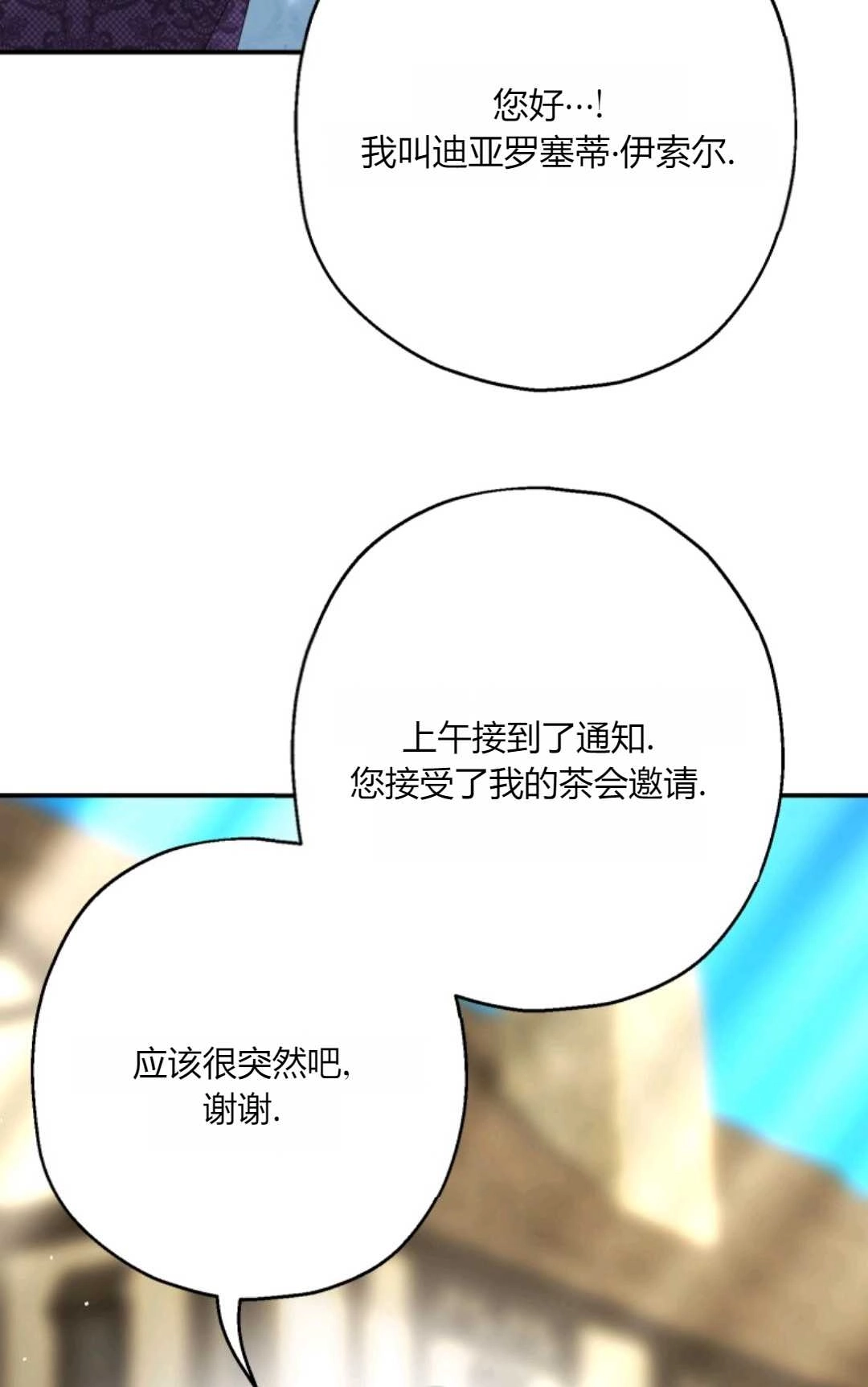 《执着的男主要我成为主角》第32话 第69页