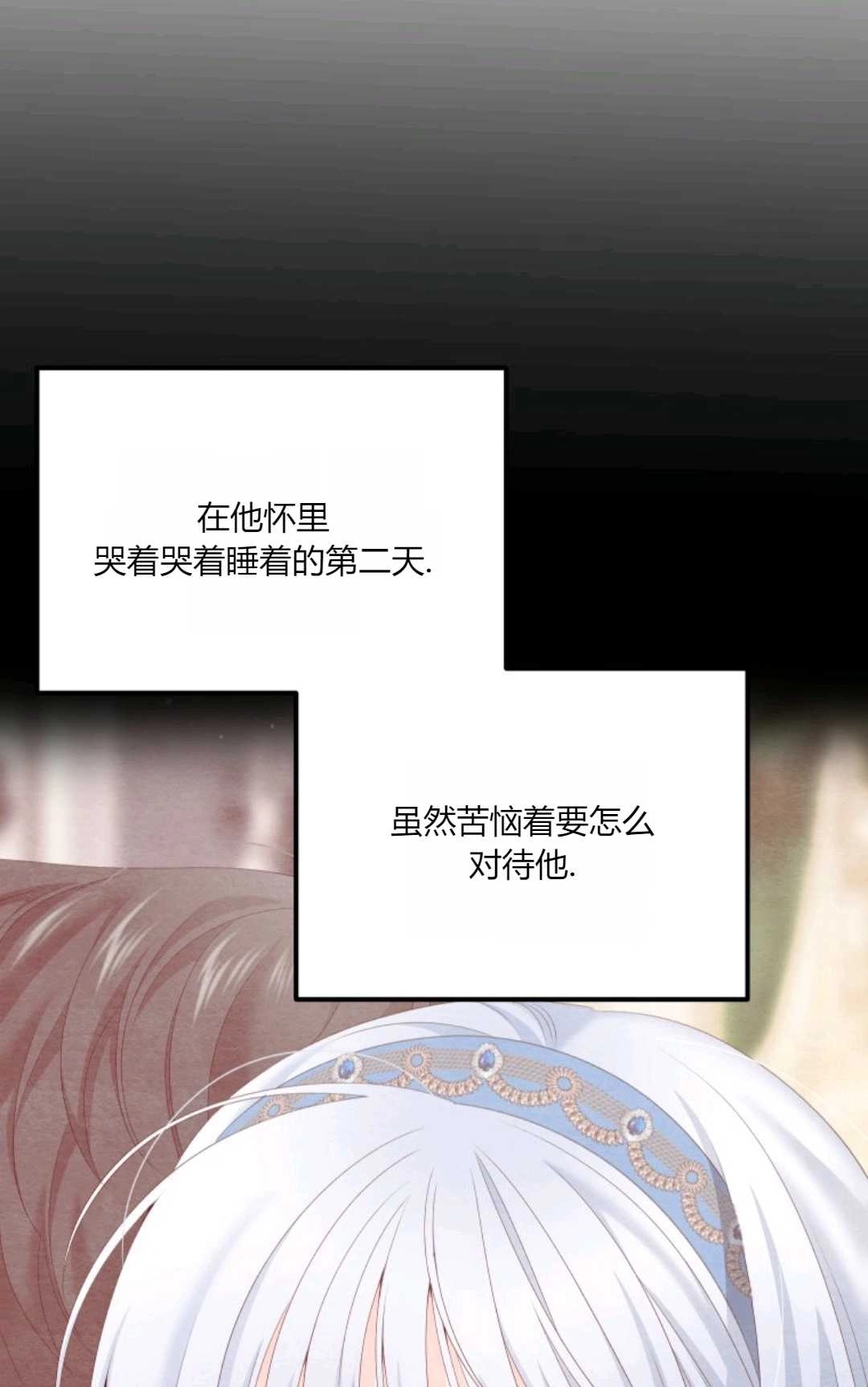 《执着的男主要我成为主角》第32话 第11页