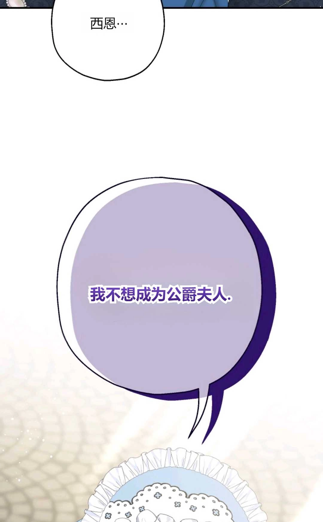 《执着的男主要我成为主角》第32话 第89页