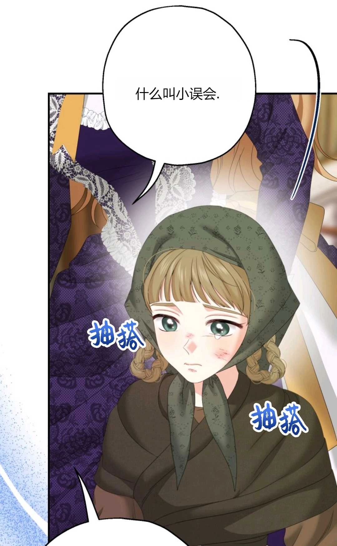 《执着的男主要我成为主角》第32话 第45页