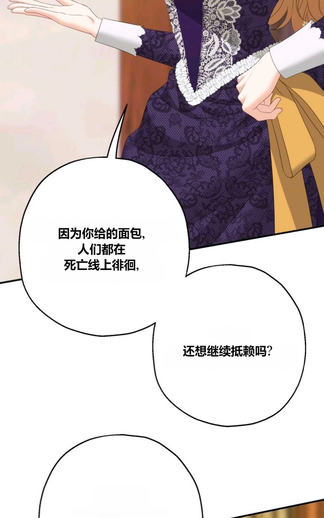 《执着的男主要我成为主角》第32话 第32页