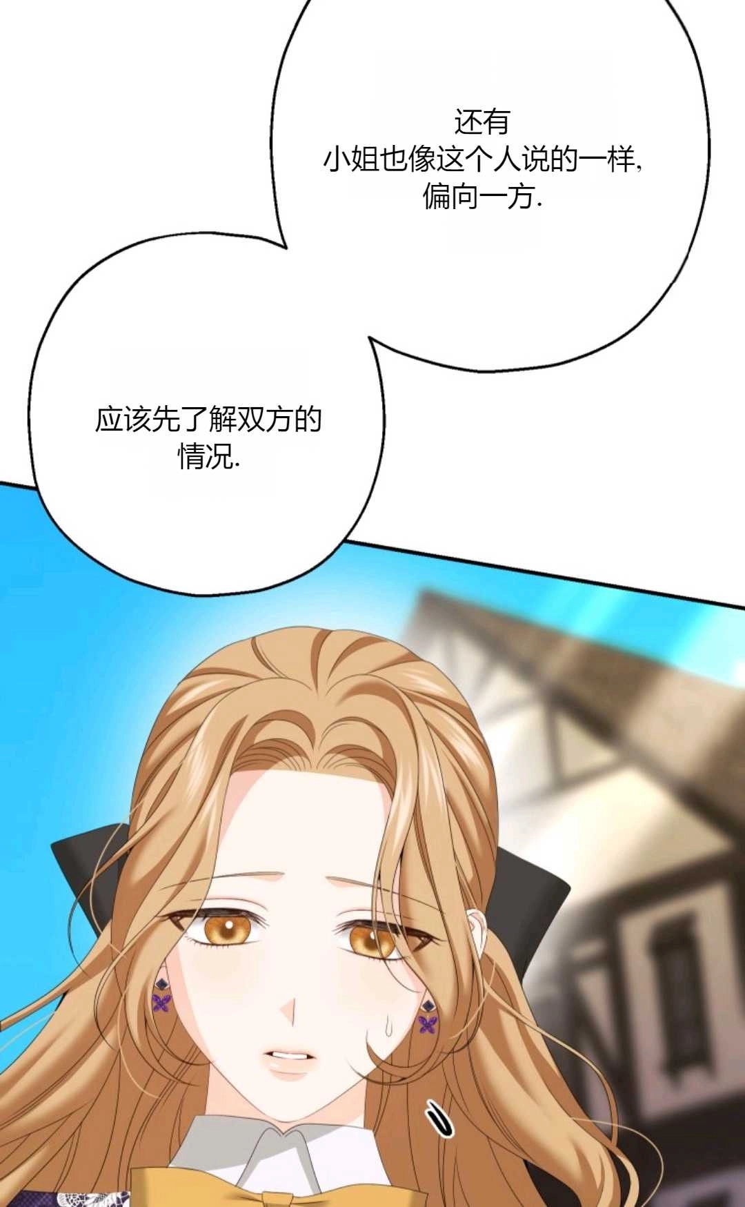 《执着的男主要我成为主角》第32话 第55页