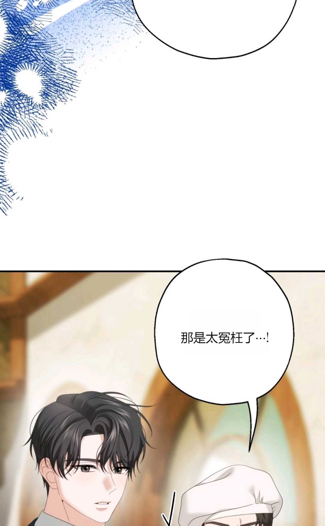 《执着的男主要我成为主角》第32话 第48页