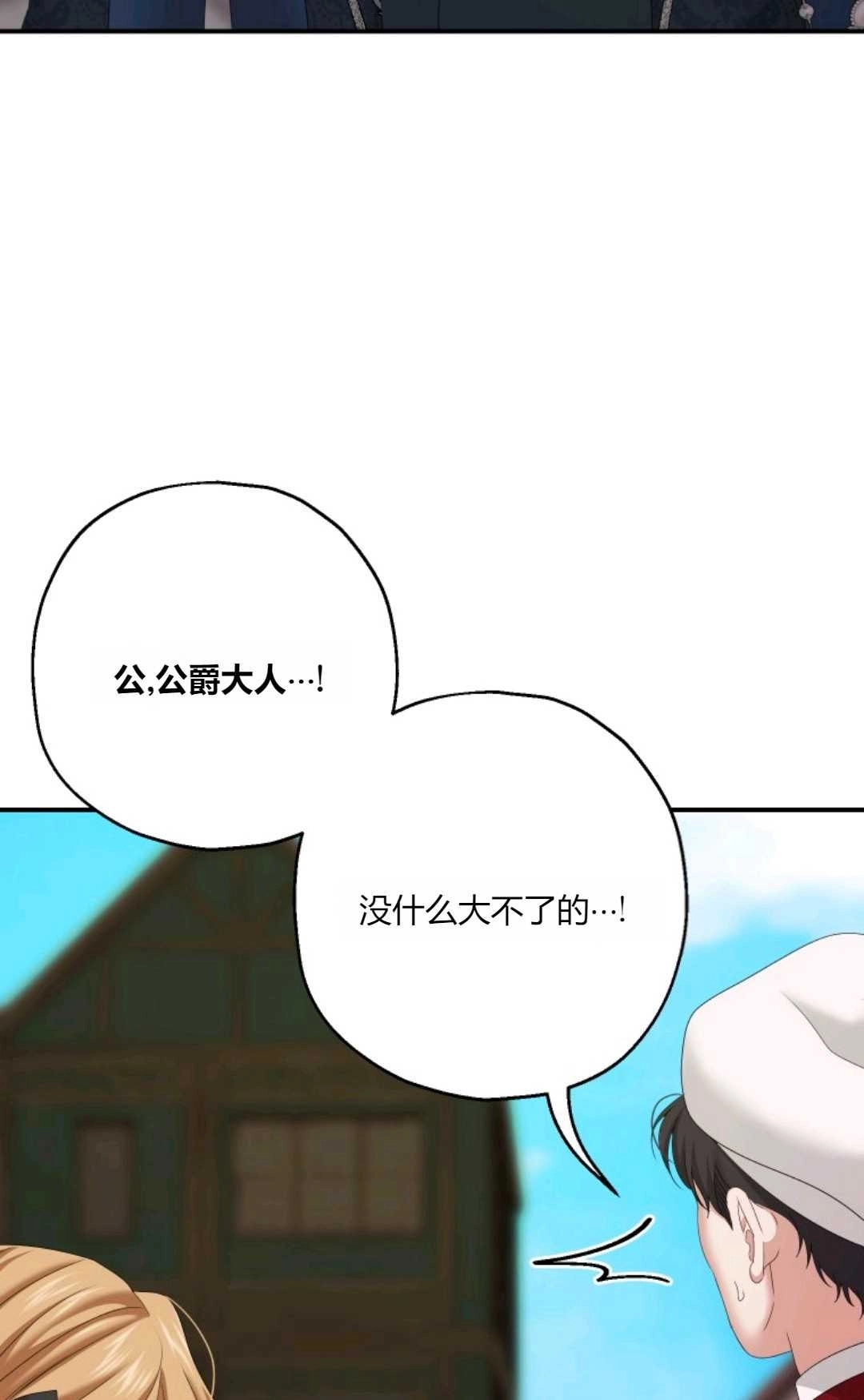 《执着的男主要我成为主角》第32话 第43页