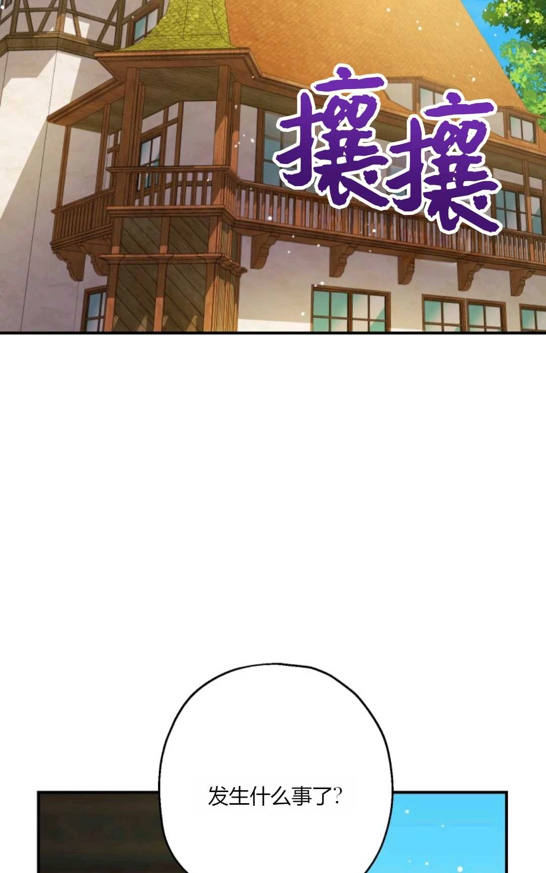 《执着的男主要我成为主角》第32话 第25页