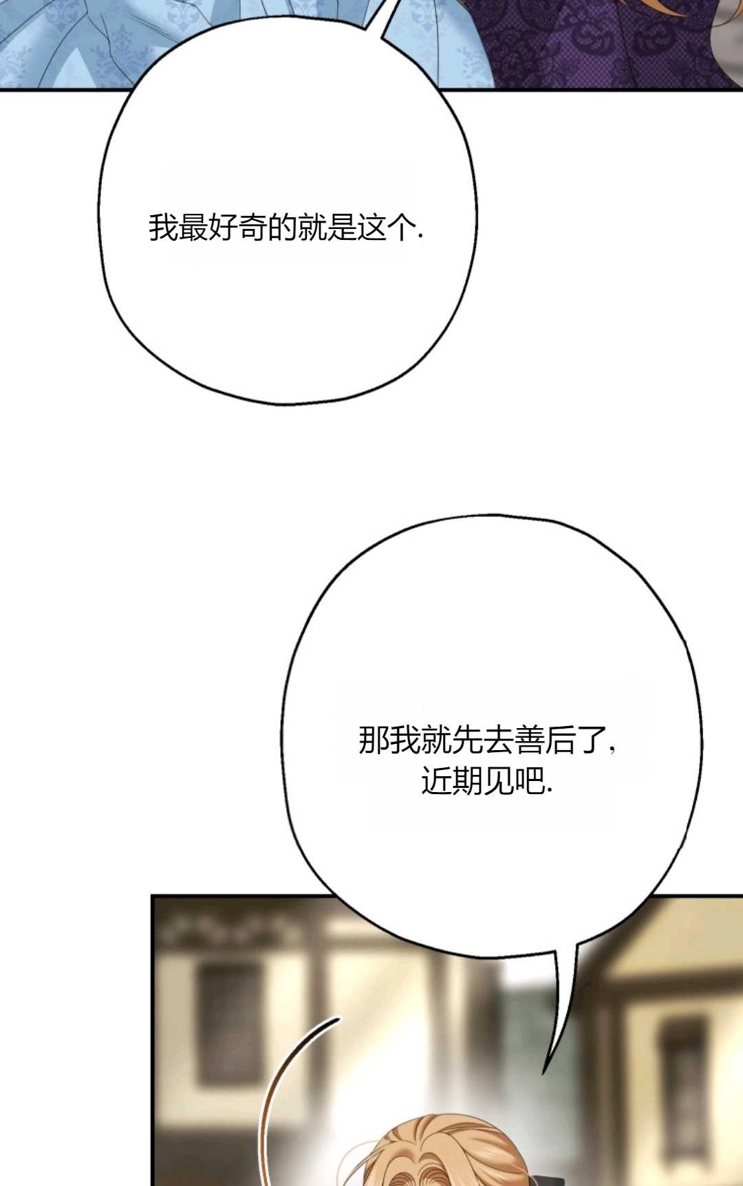 《执着的男主要我成为主角》第32话 第83页