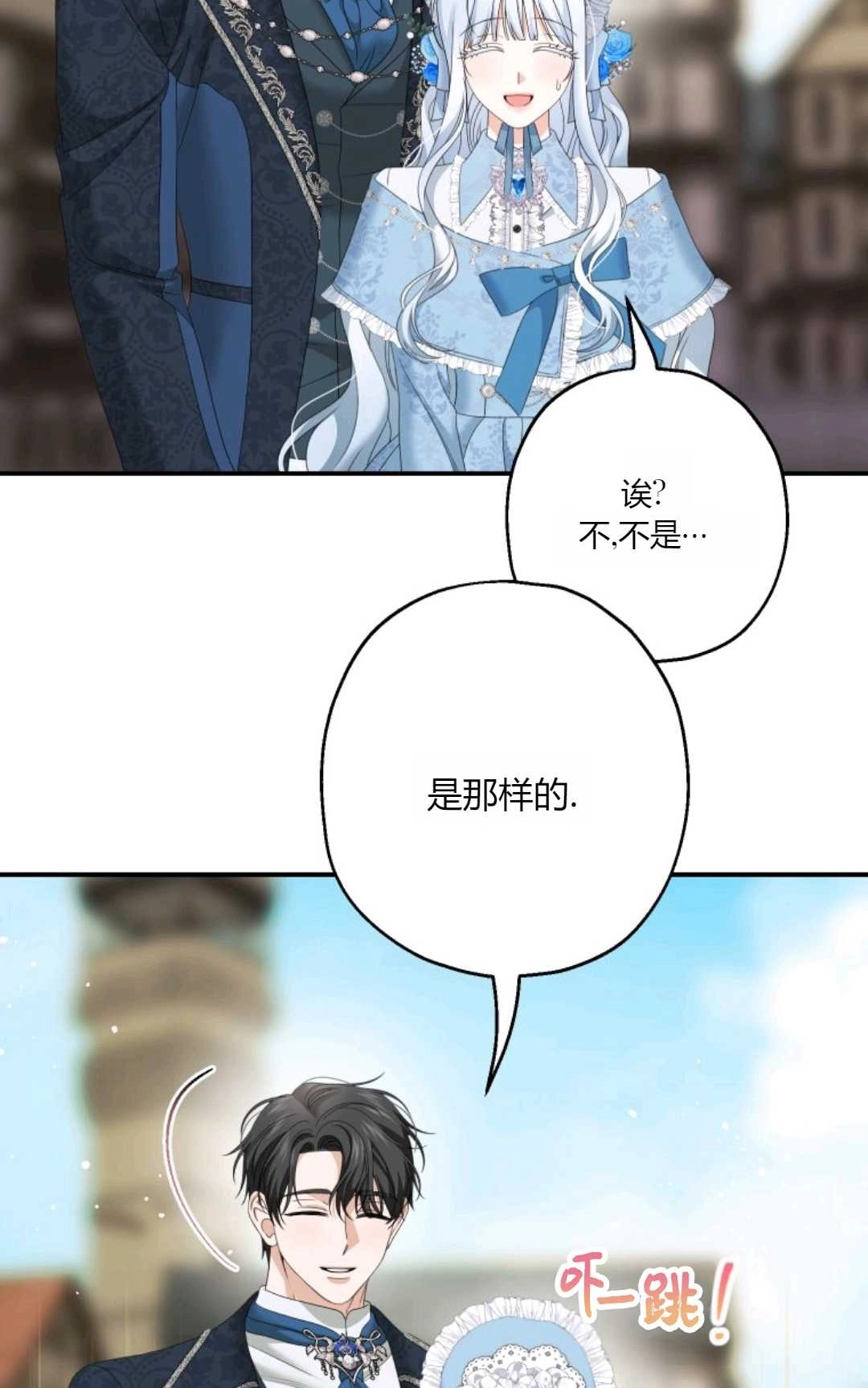 《执着的男主要我成为主角》第32话 第72页