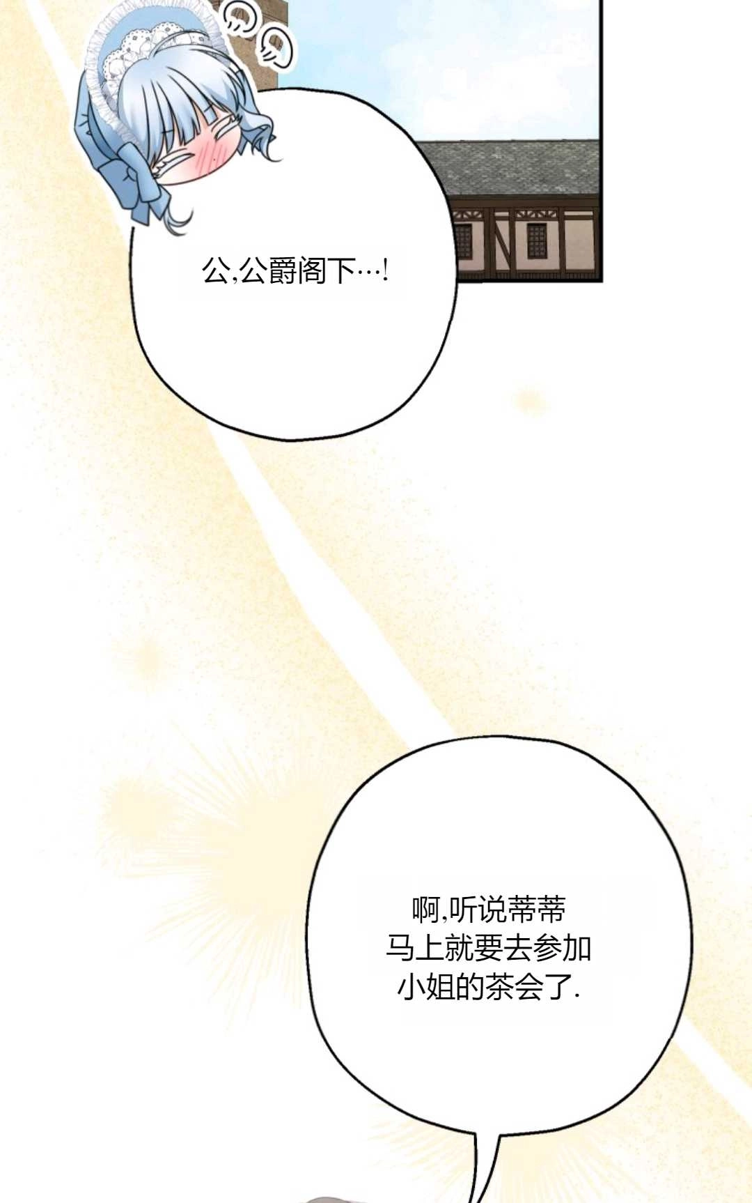《执着的男主要我成为主角》第32话 第76页
