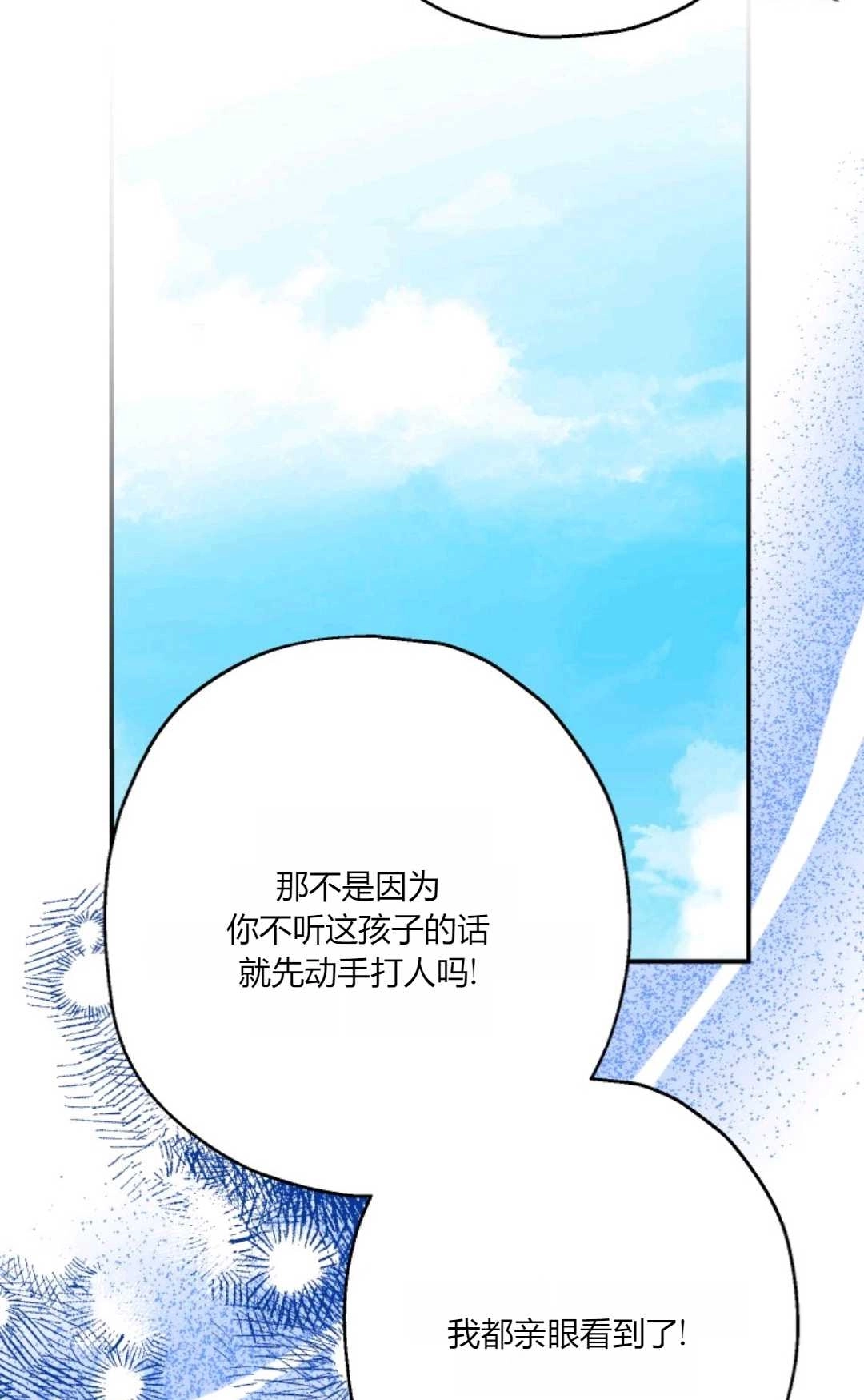 《执着的男主要我成为主角》第32话 第47页