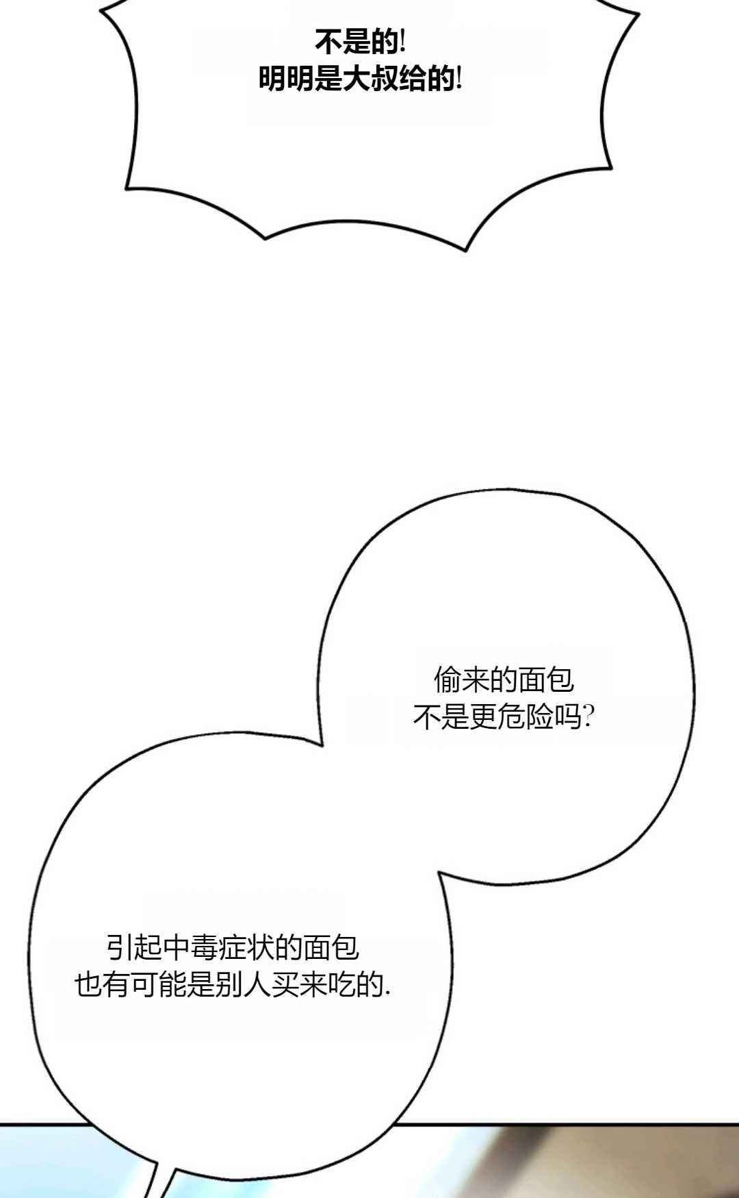 《执着的男主要我成为主角》第32话 第53页