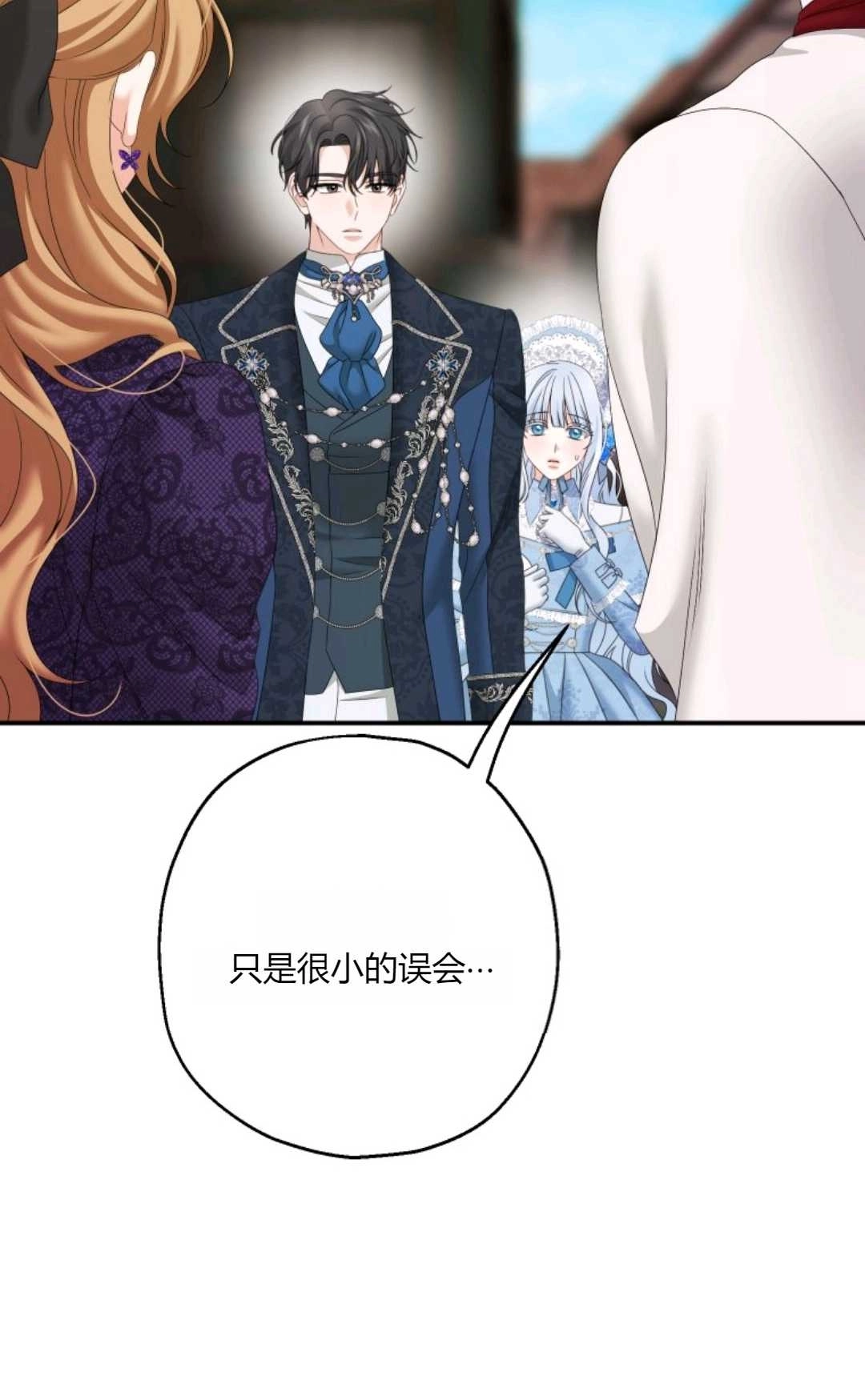 《执着的男主要我成为主角》第32话 第44页
