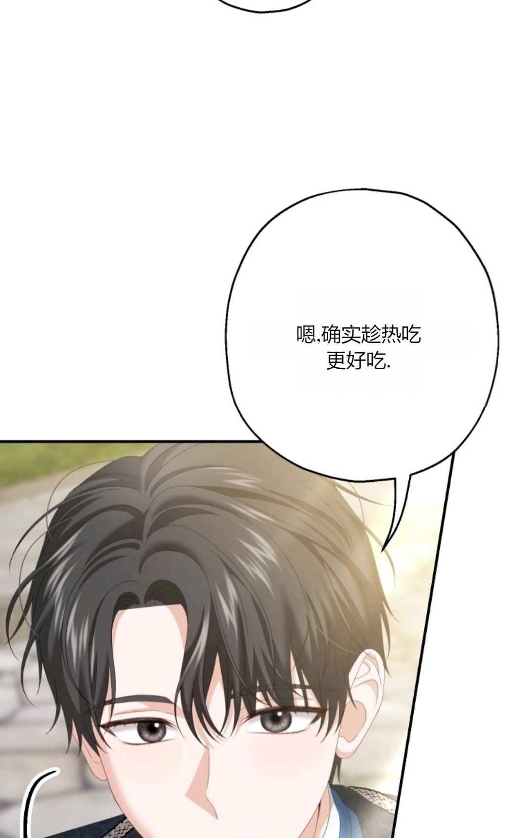 《执着的男主要我成为主角》第32话 第20页