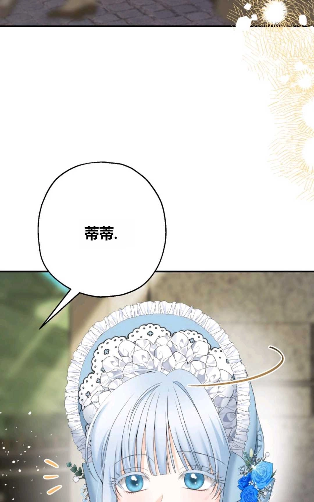 《执着的男主要我成为主角》第32话 第5页