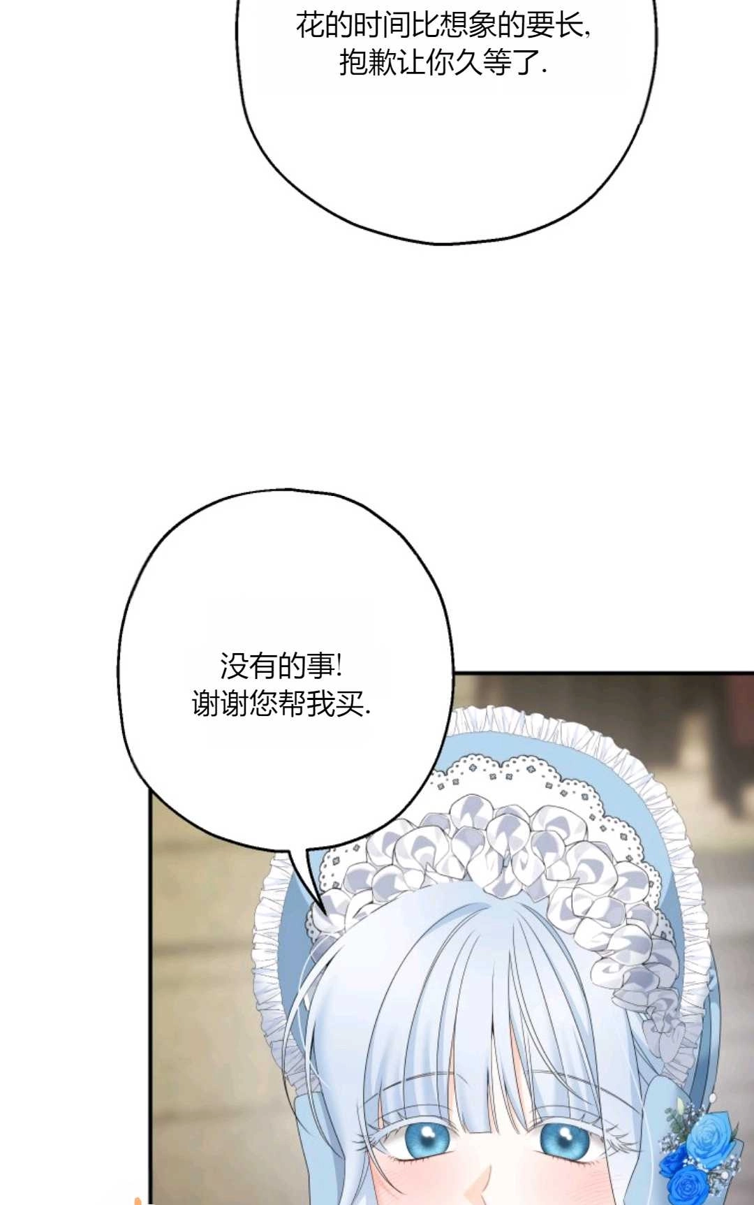 《执着的男主要我成为主角》第32话 第8页