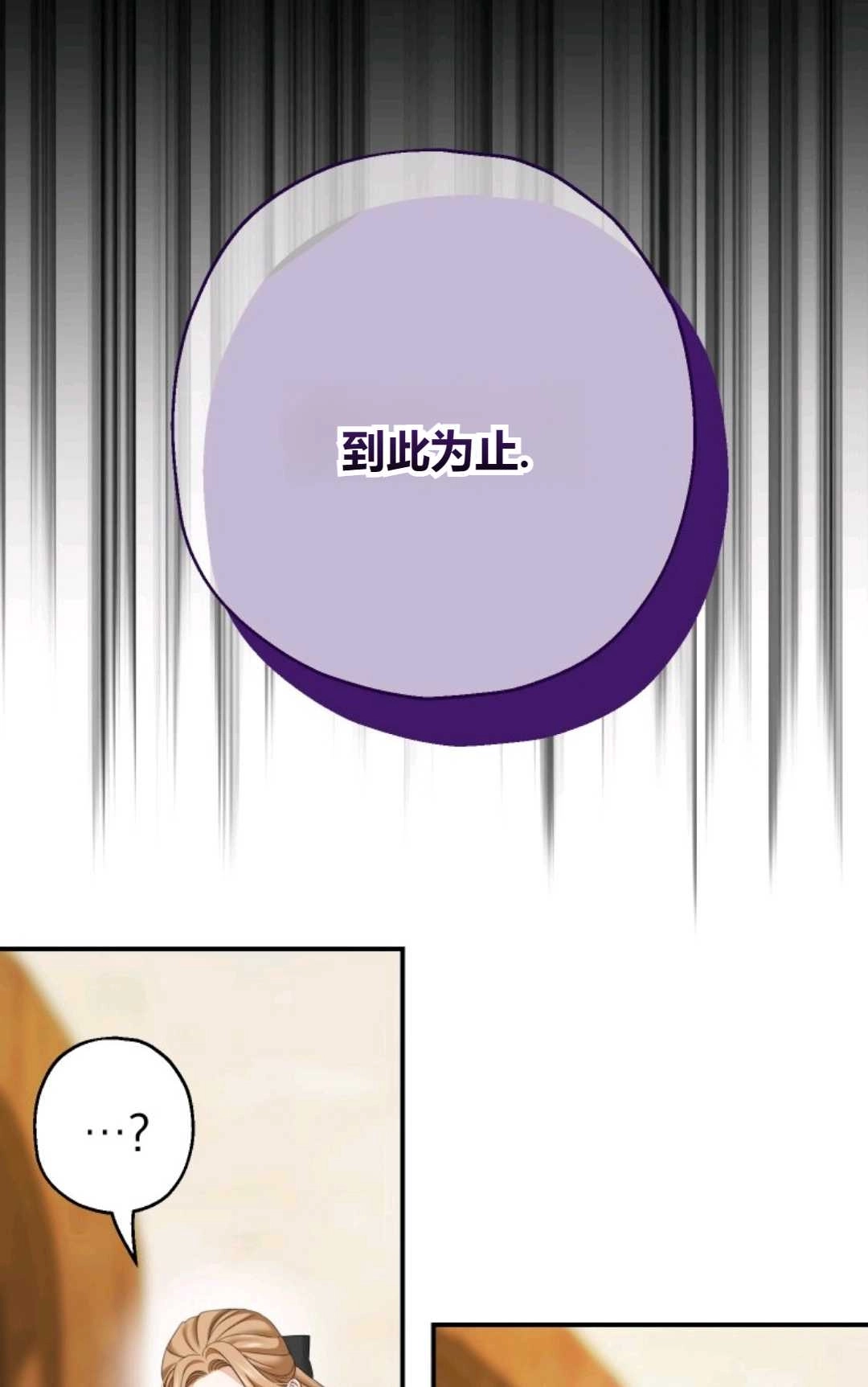 《执着的男主要我成为主角》第32话 第40页