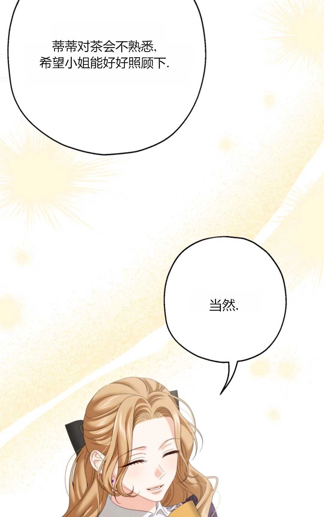 《执着的男主要我成为主角》第32话 第78页