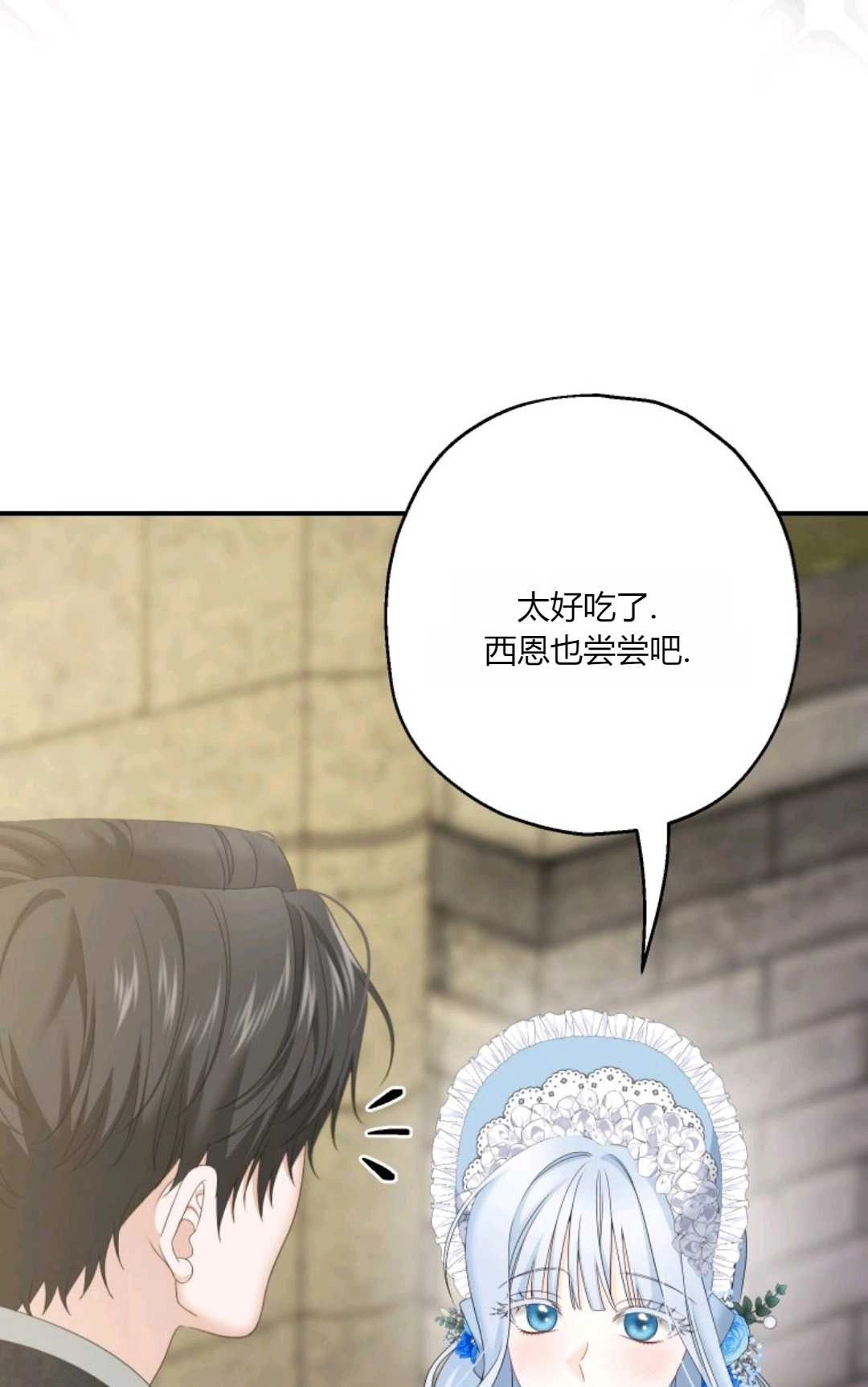 《执着的男主要我成为主角》第32话 第16页