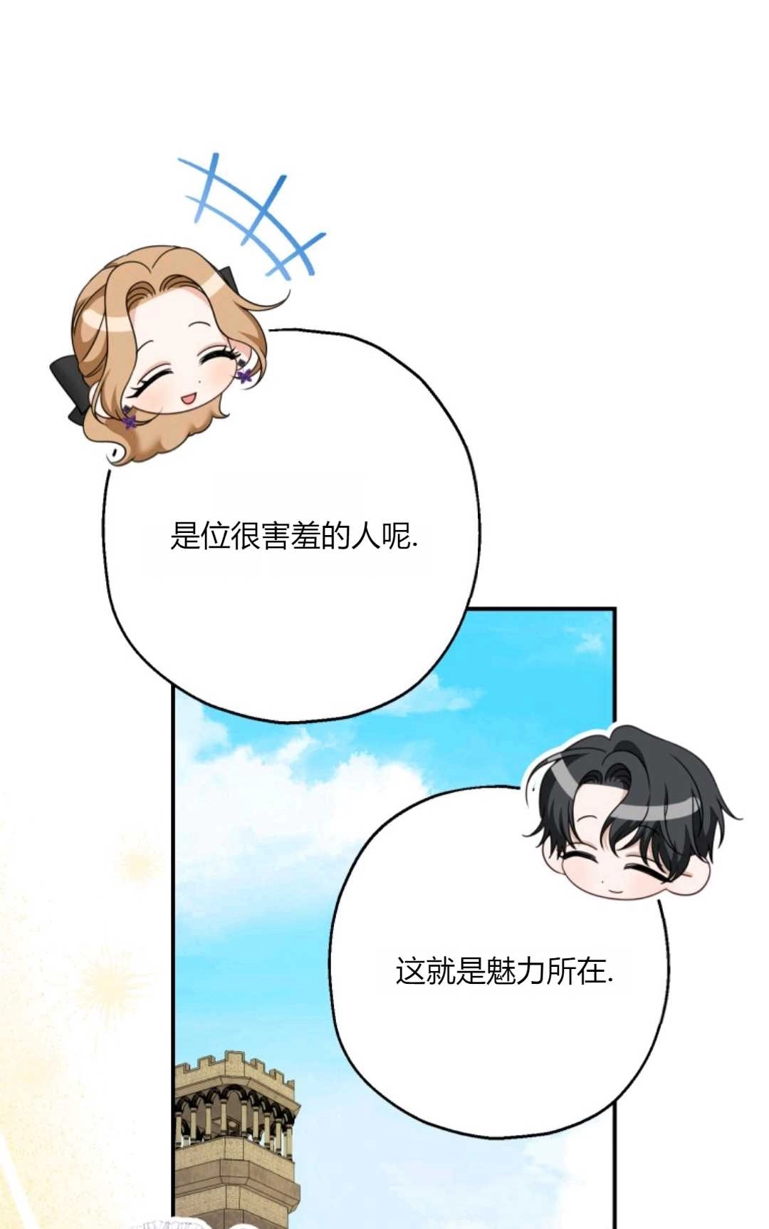 《执着的男主要我成为主角》第32话 第75页