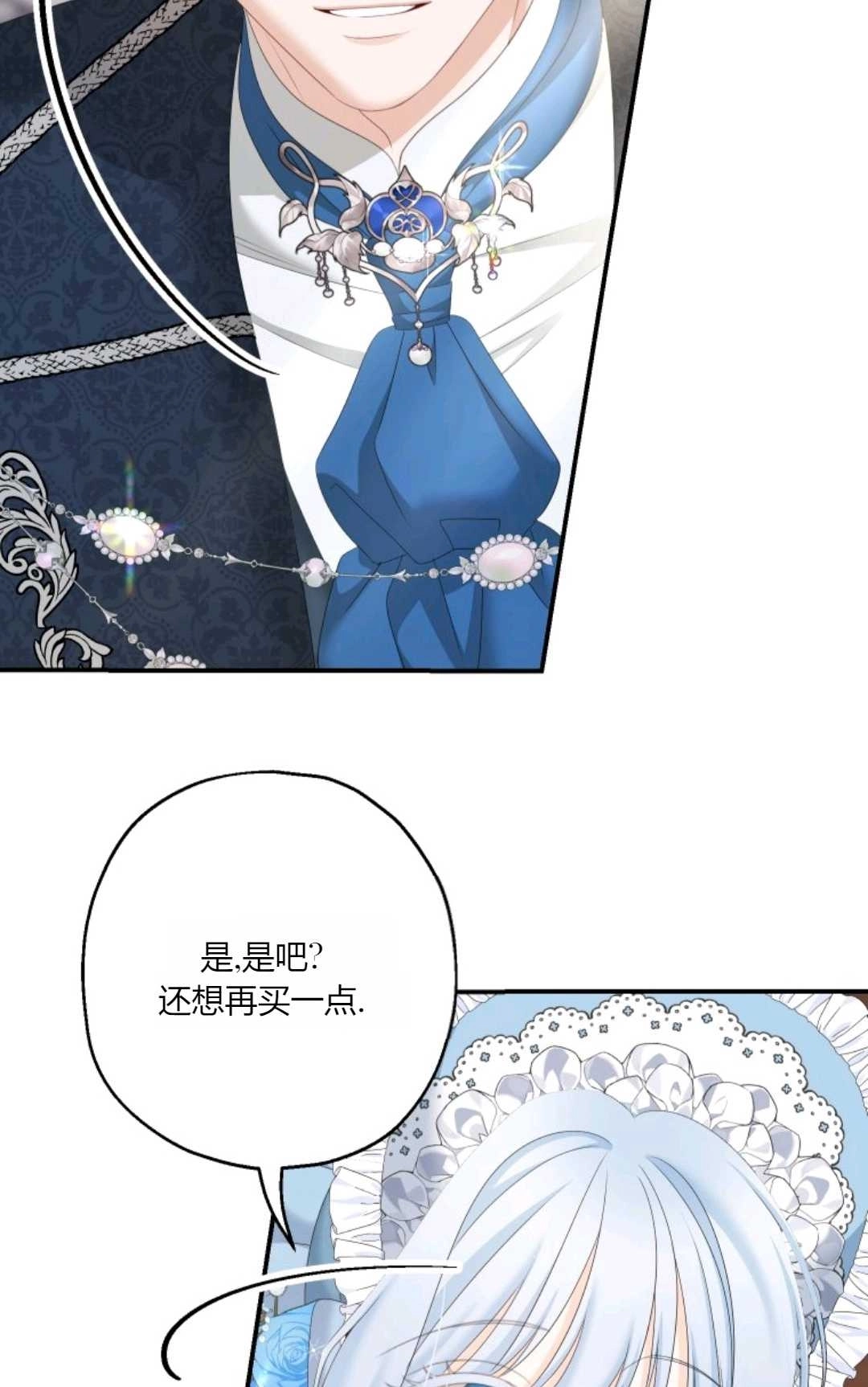 《执着的男主要我成为主角》第32话 第21页