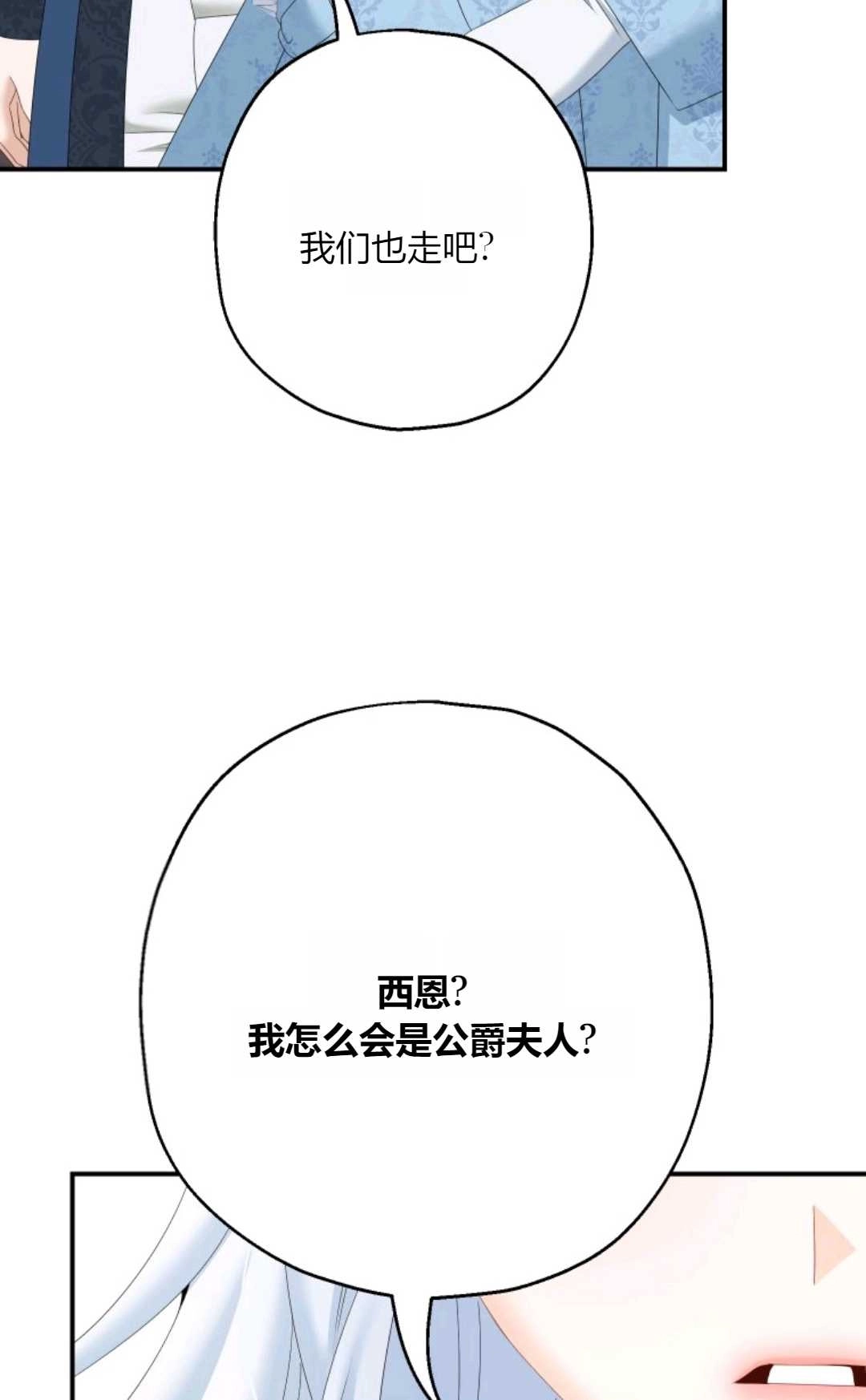 《执着的男主要我成为主角》第32话 第86页