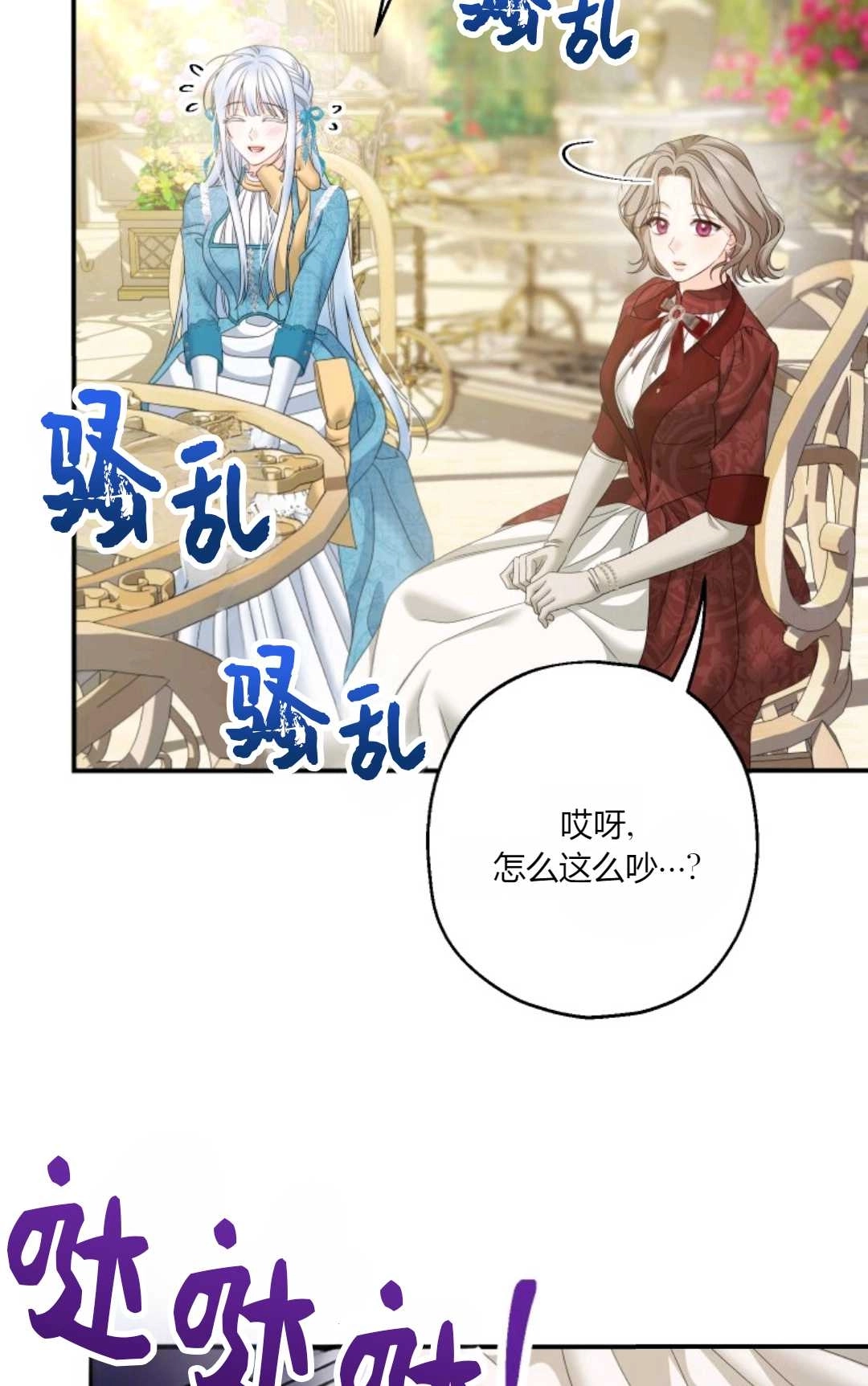 《执着的男主要我成为主角》第33话 第44页