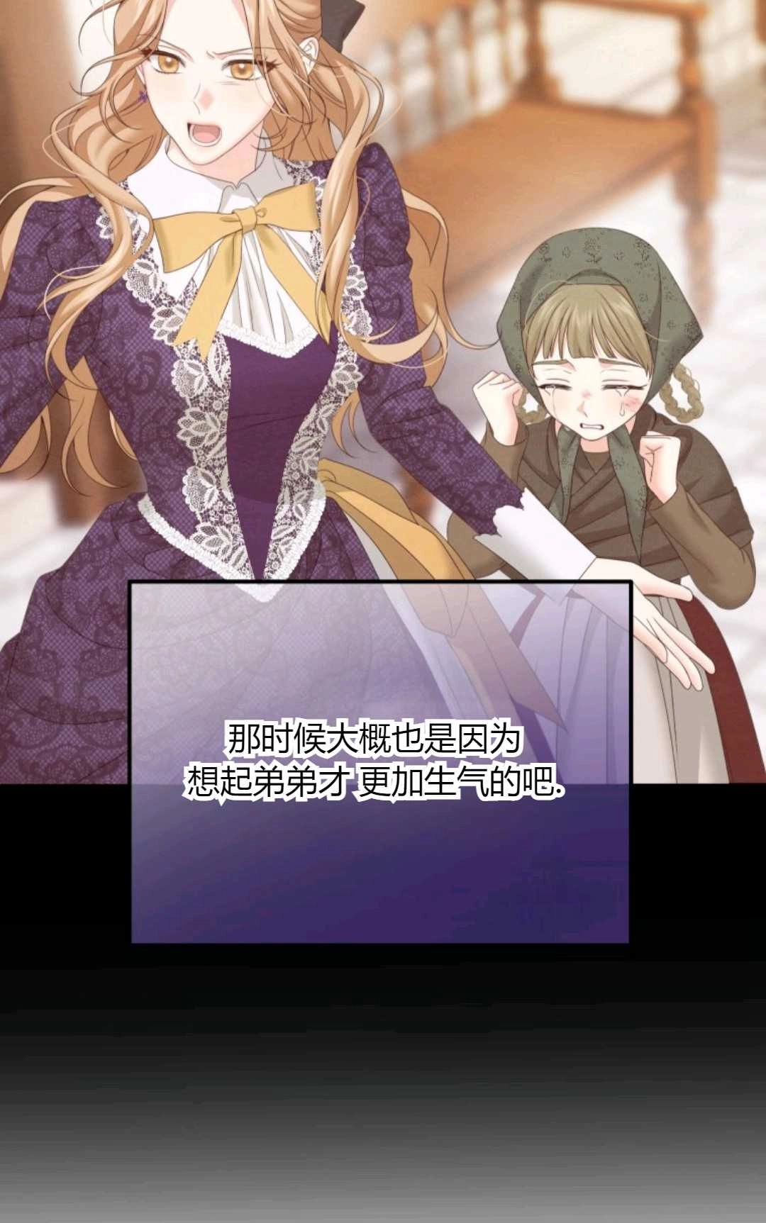 《执着的男主要我成为主角》第33话 第56页